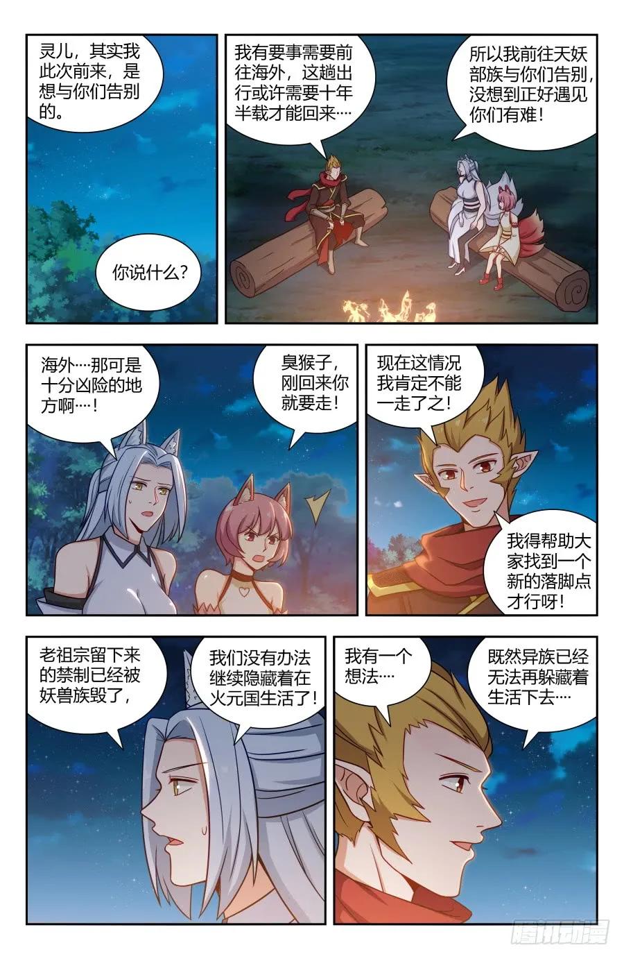 《最强反套路系统》148好久不见 第8页