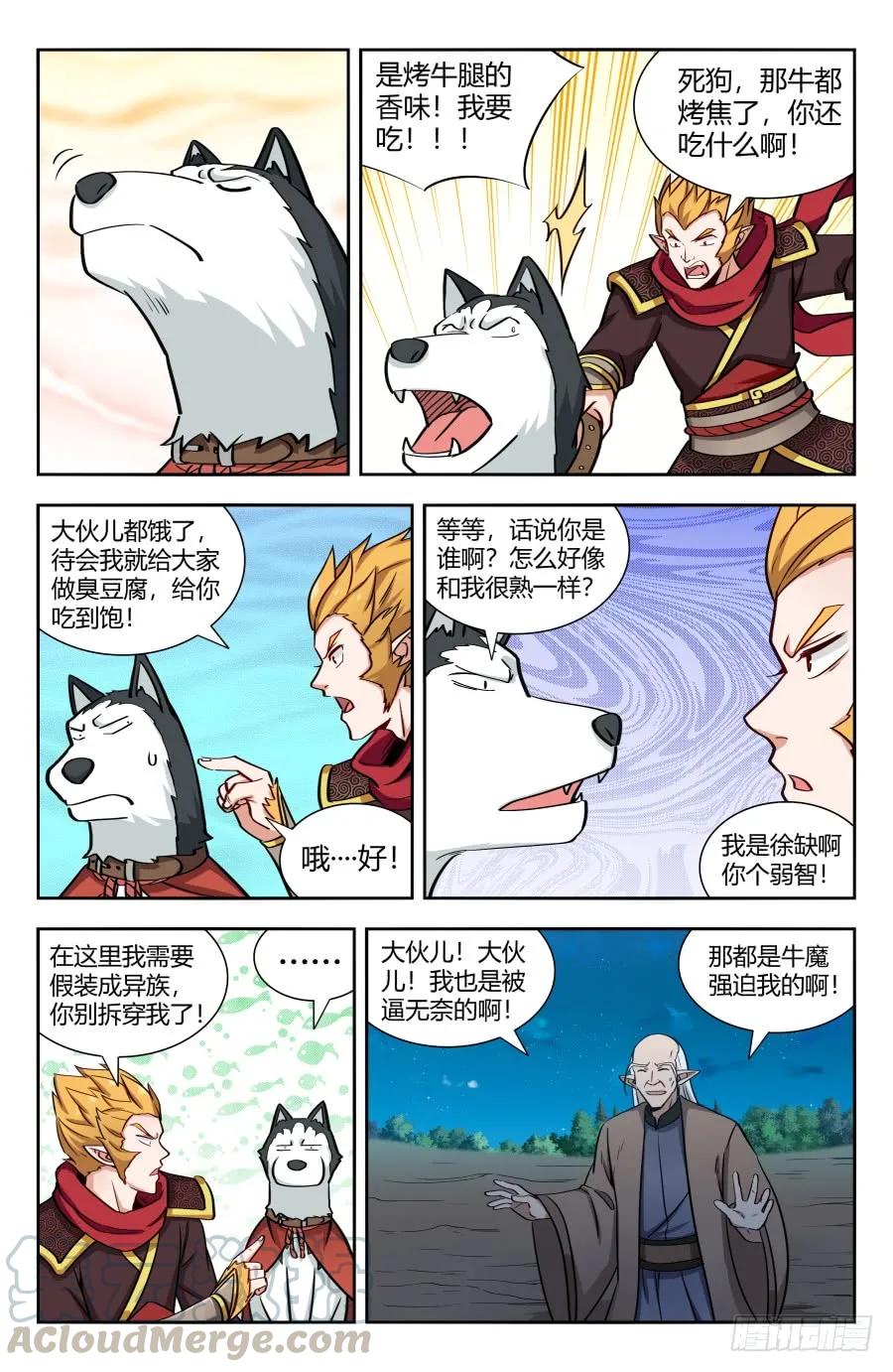 《最强反套路系统》148好久不见 第4页