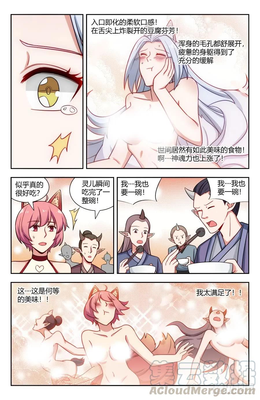 《最强反套路系统》148好久不见 第7页