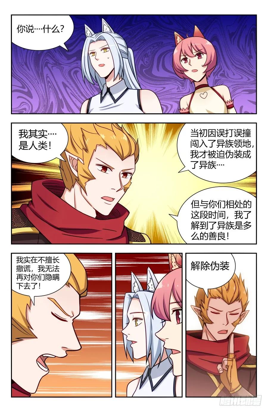 《最强反套路系统》148好久不见 第11页