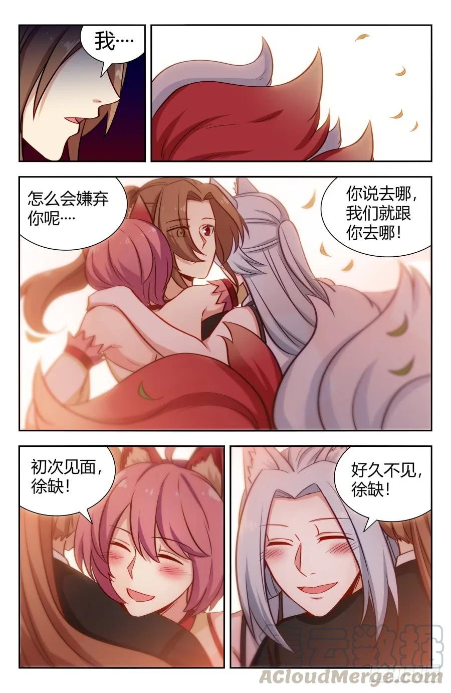 《最强反套路系统》148好久不见 第13页
