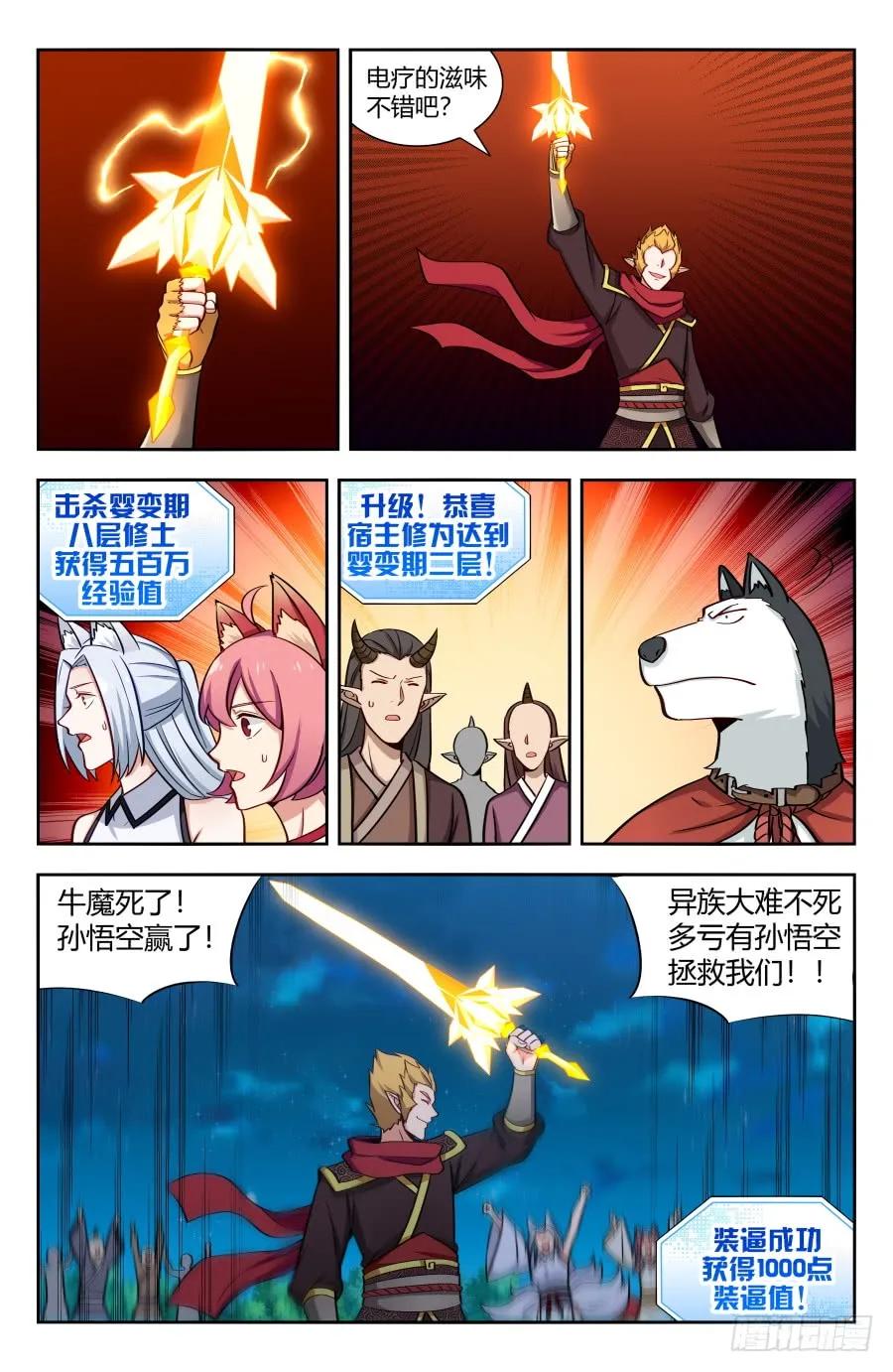 《最强反套路系统》148好久不见 第3页