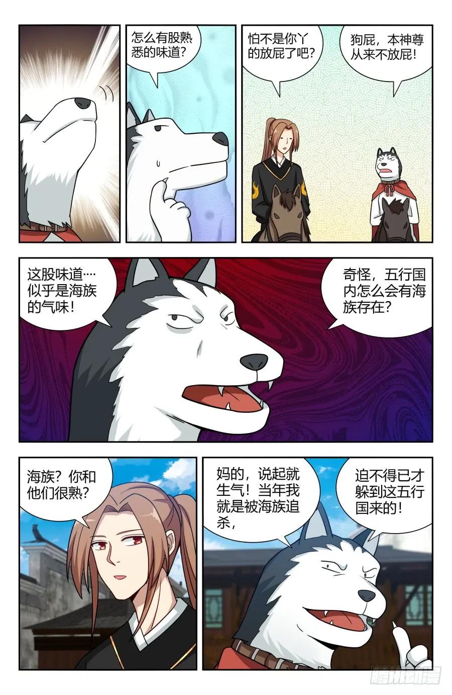 《最强反套路系统》149海族 第8页