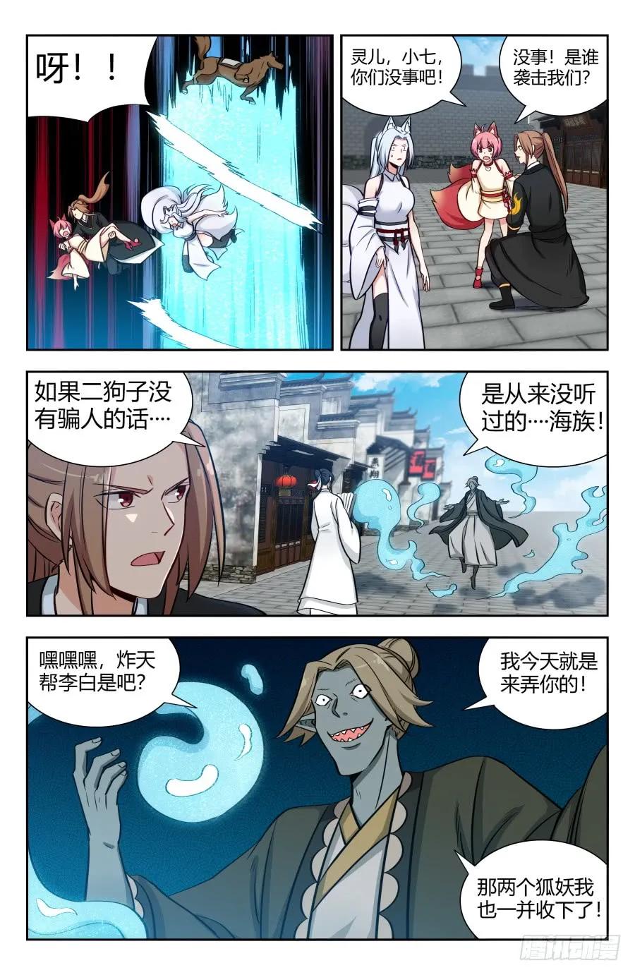 《最强反套路系统》149海族 第11页