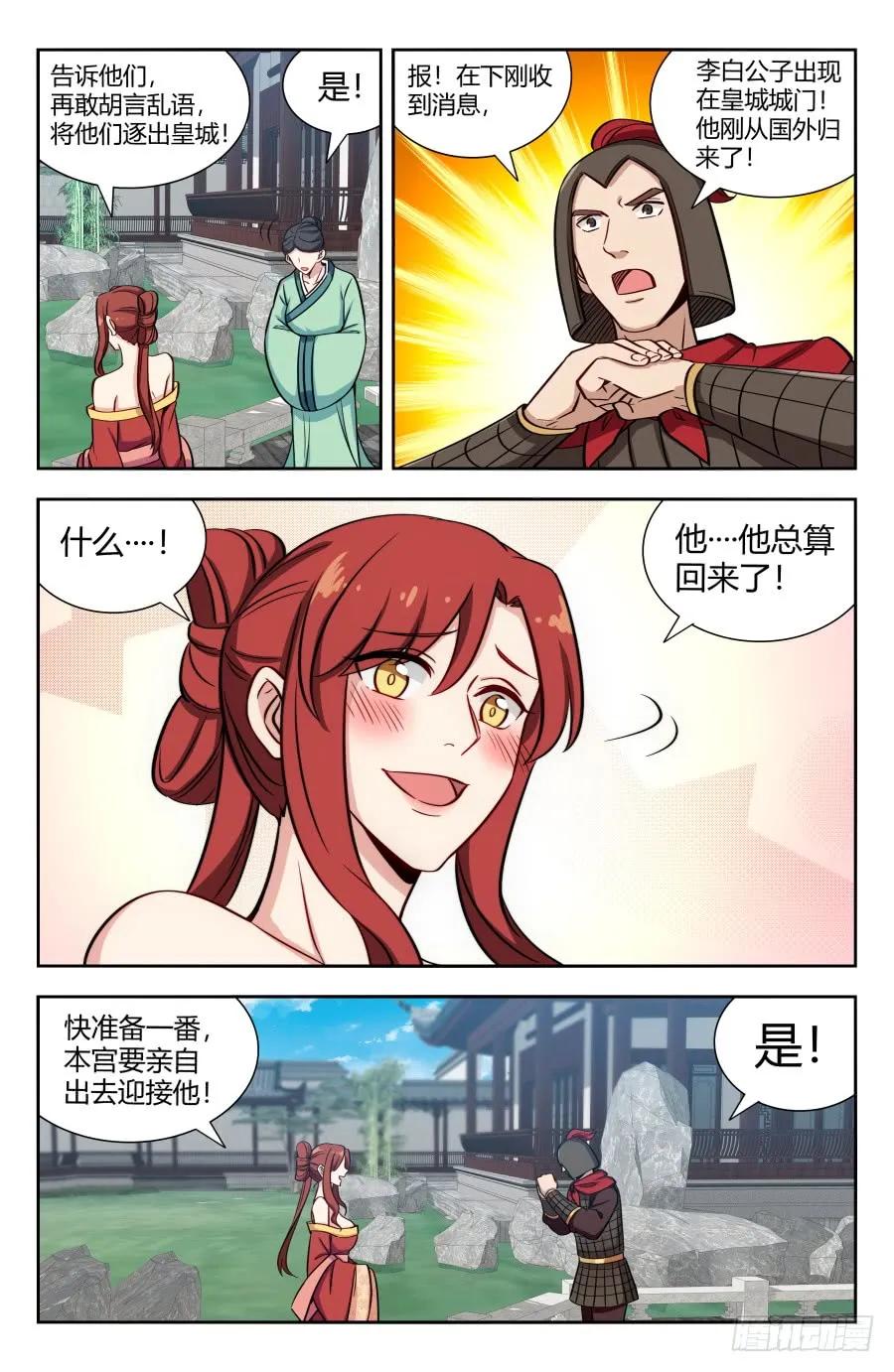 《最强反套路系统》149海族 第3页