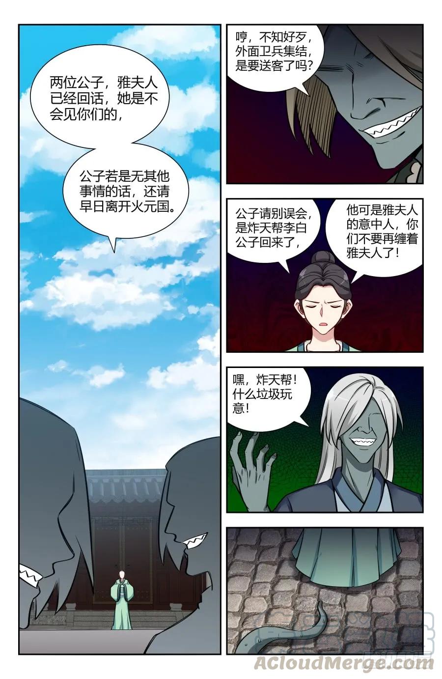 《最强反套路系统》149海族 第4页