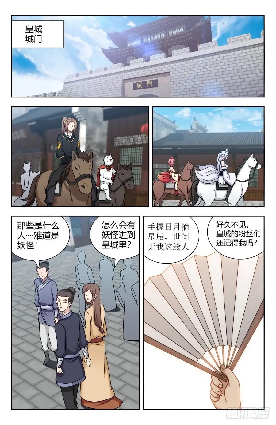 《最强反套路系统》149海族 第6页