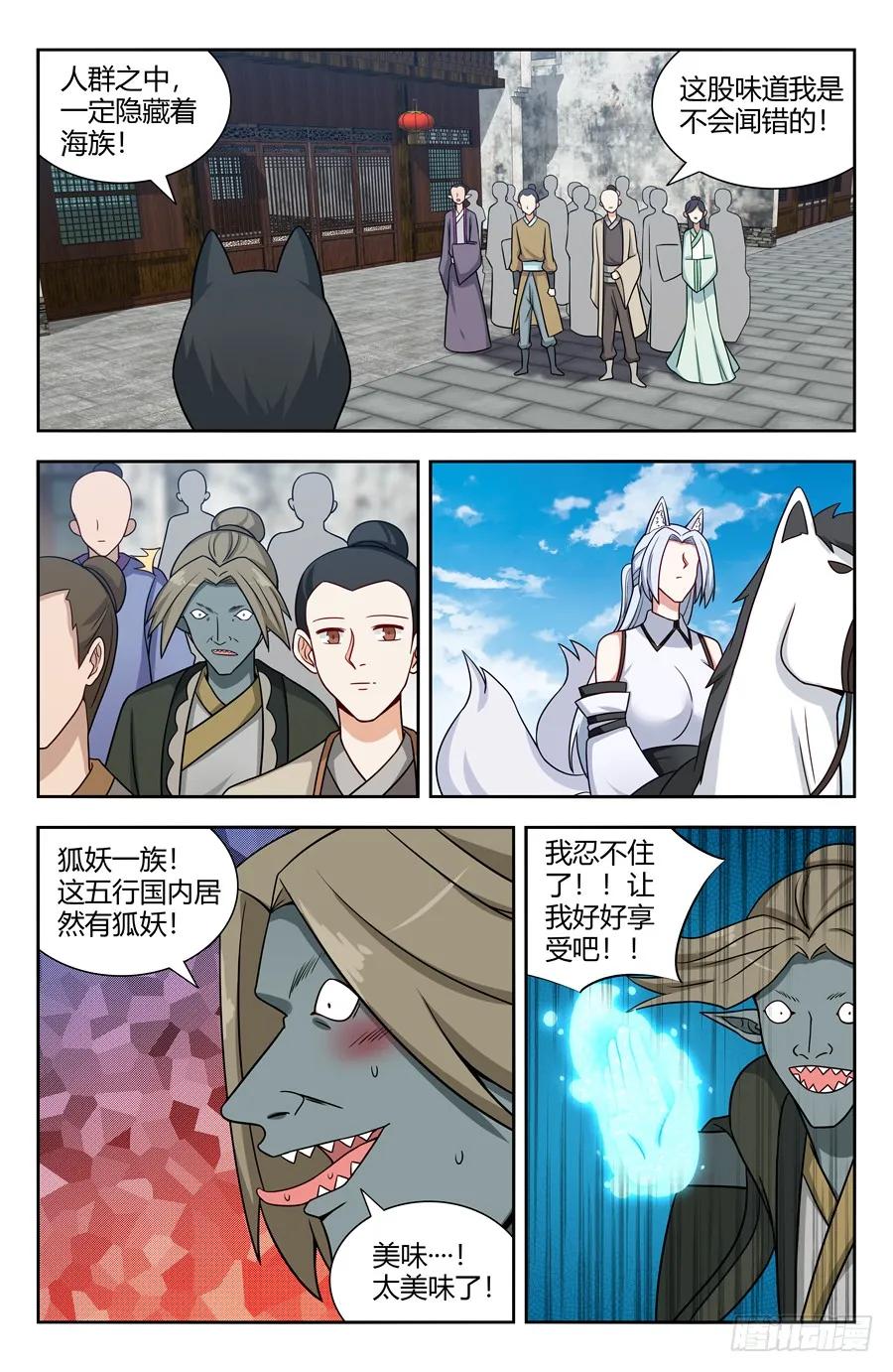 《最强反套路系统》149海族 第9页