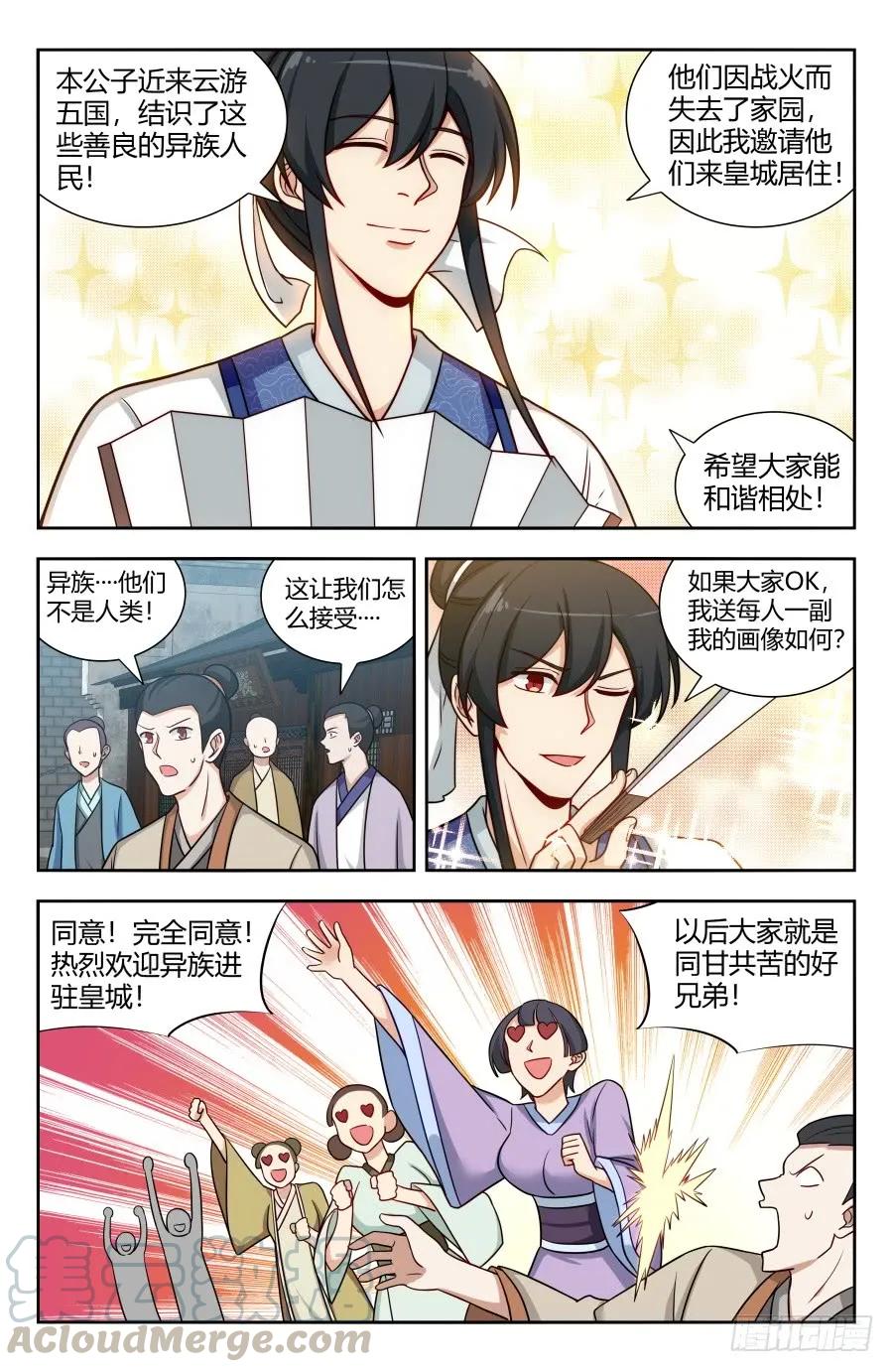 《最强反套路系统》149海族 第7页