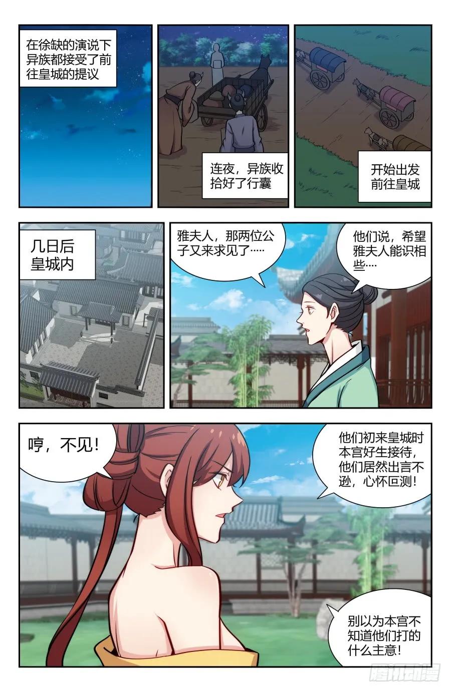 《最强反套路系统》149海族 第2页