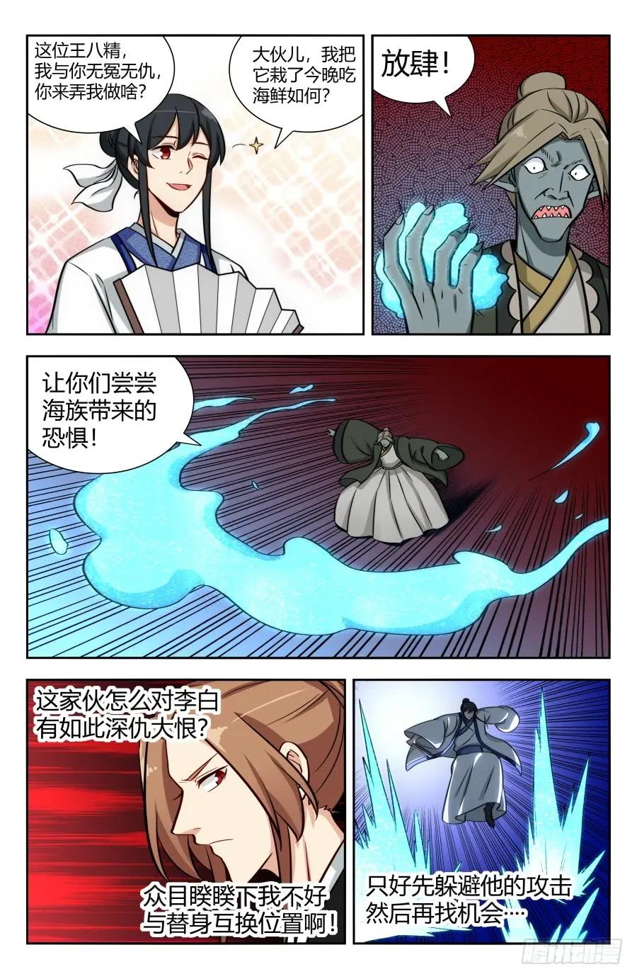 《最强反套路系统》149海族 第12页