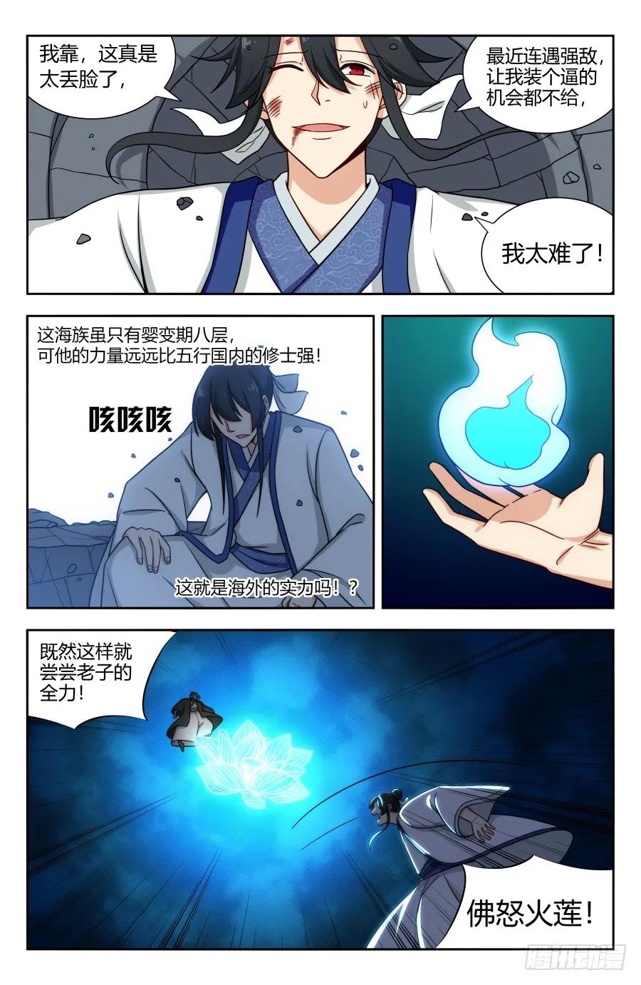 《最强反套路系统》150海族的实力 第11页
