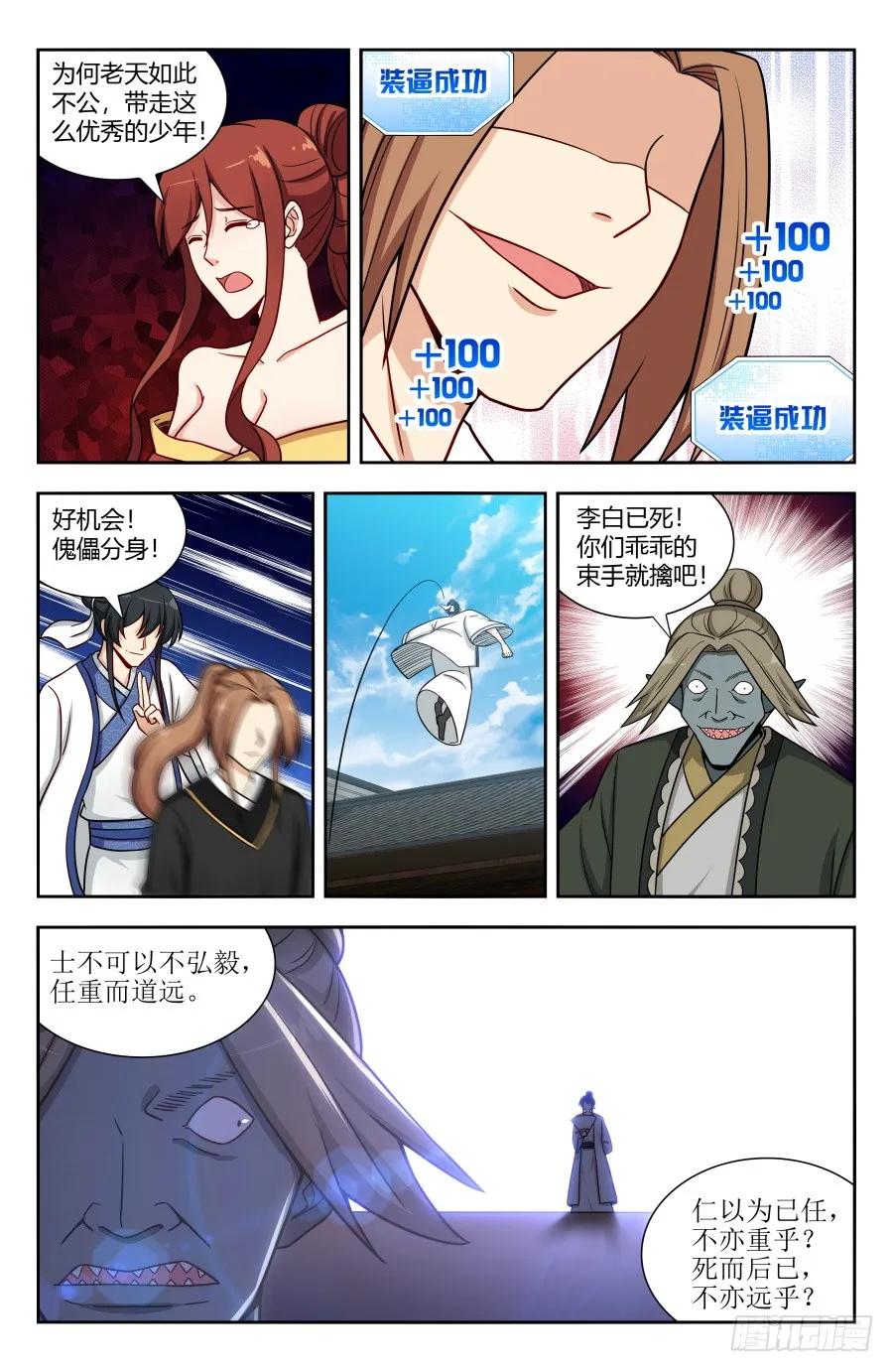 《最强反套路系统》150海族的实力 第3页