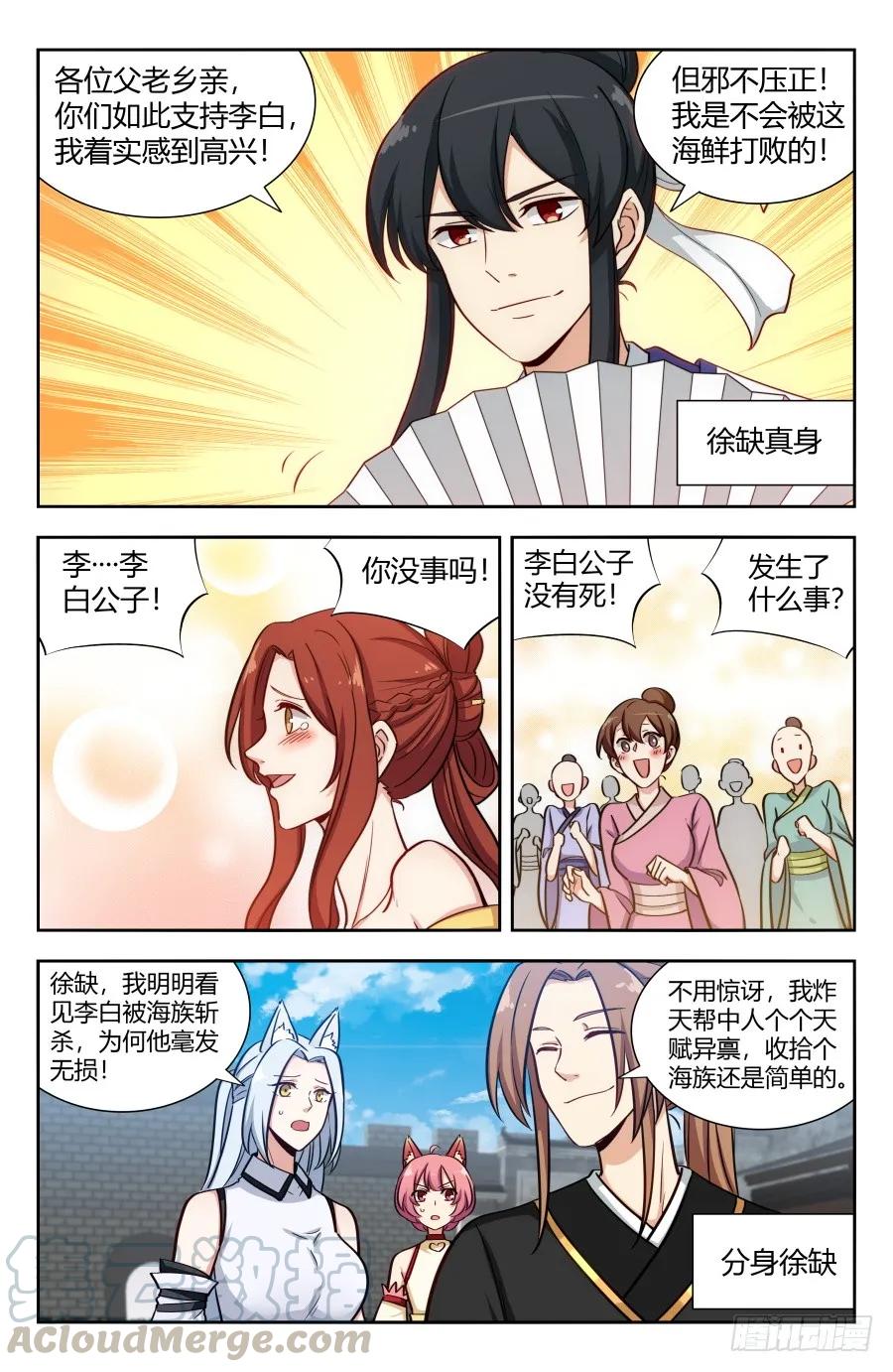 《最强反套路系统》150海族的实力 第4页