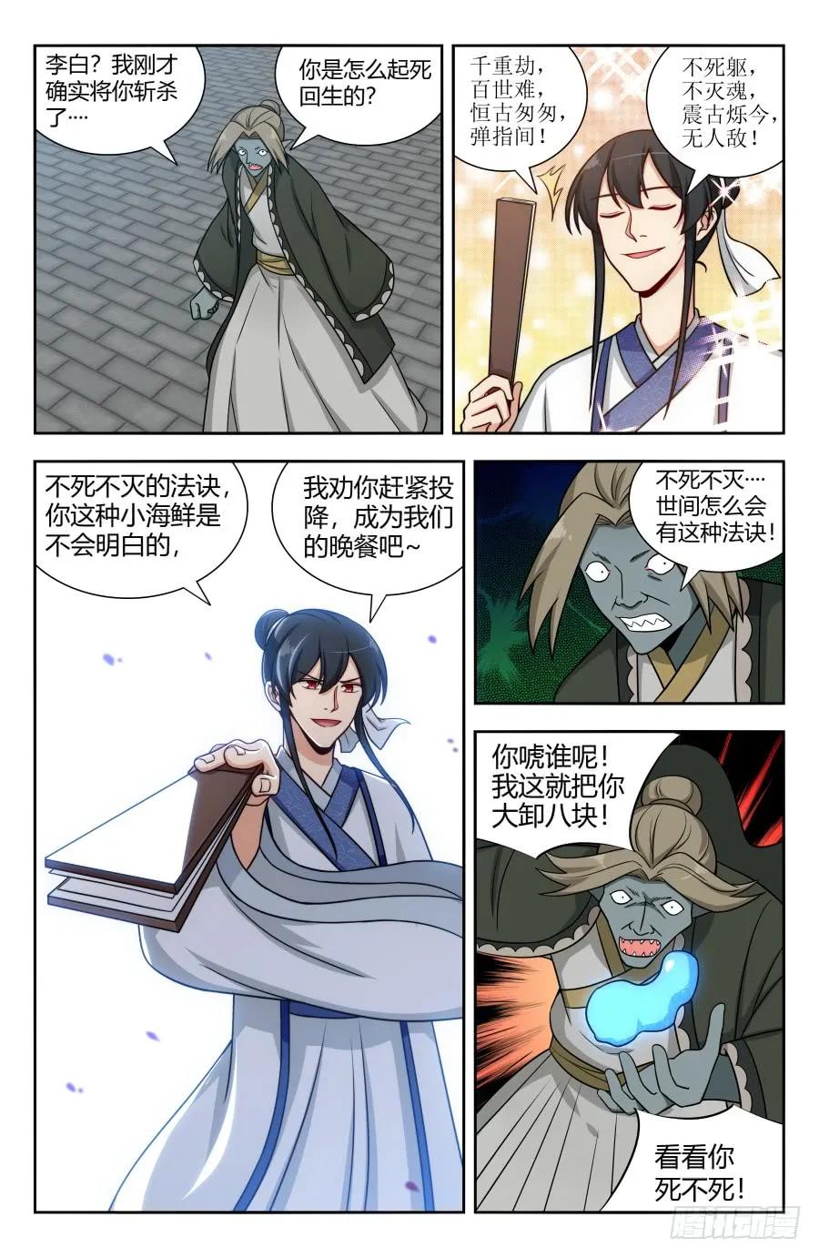 《最强反套路系统》150海族的实力 第5页