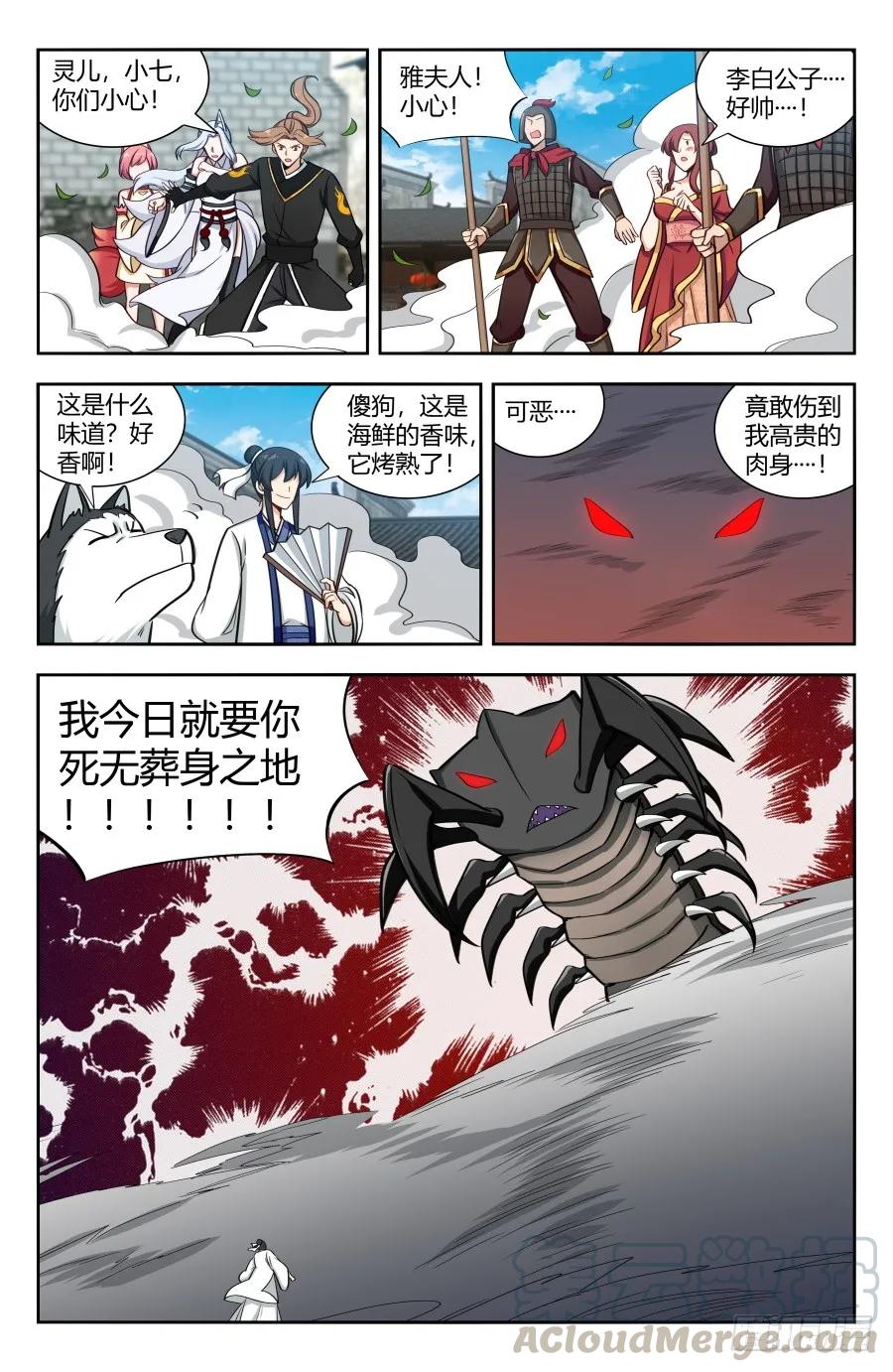 《最强反套路系统》150海族的实力 第13页