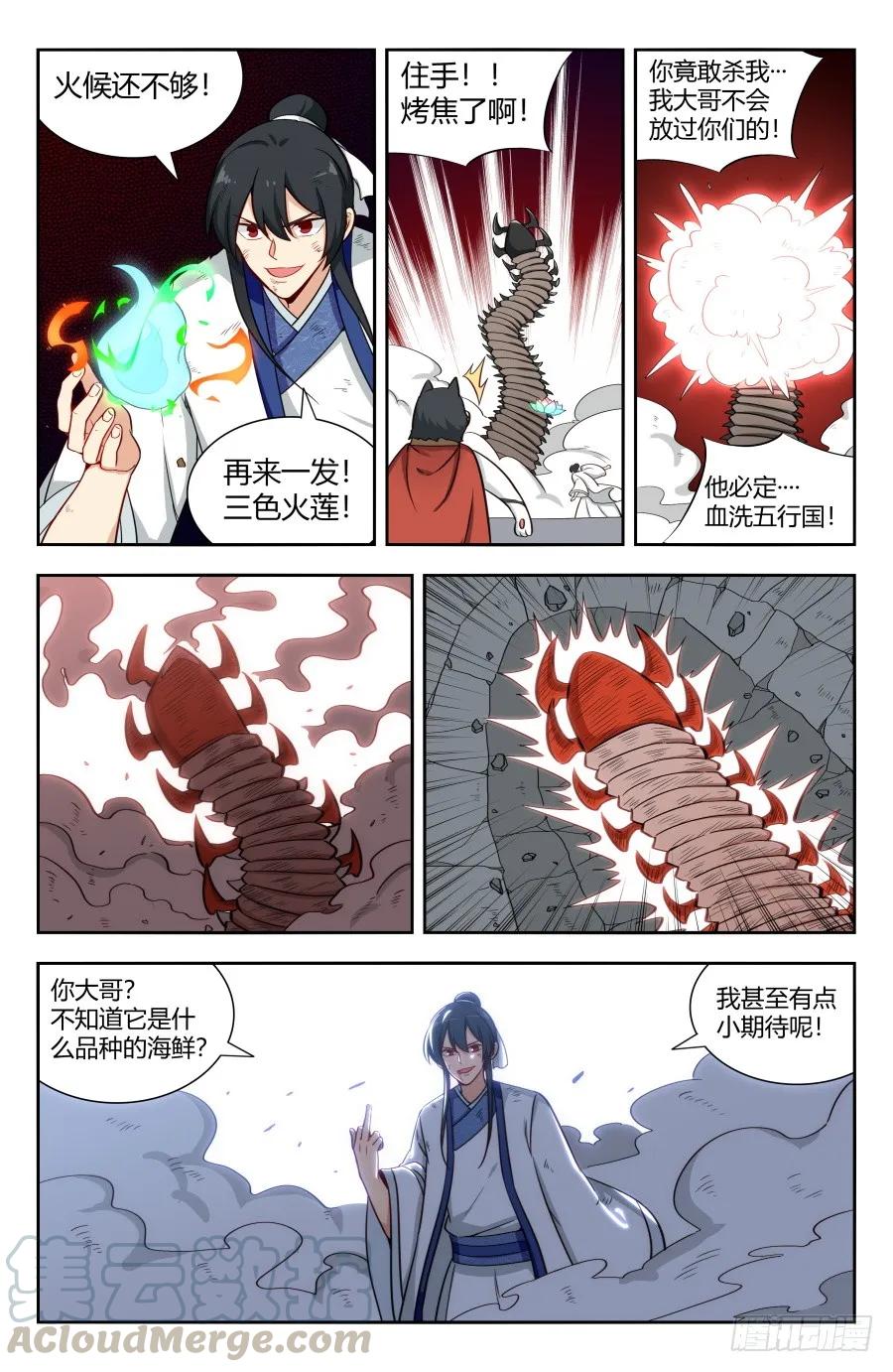 《最强反套路系统》151炭烧皮皮虾 第10页