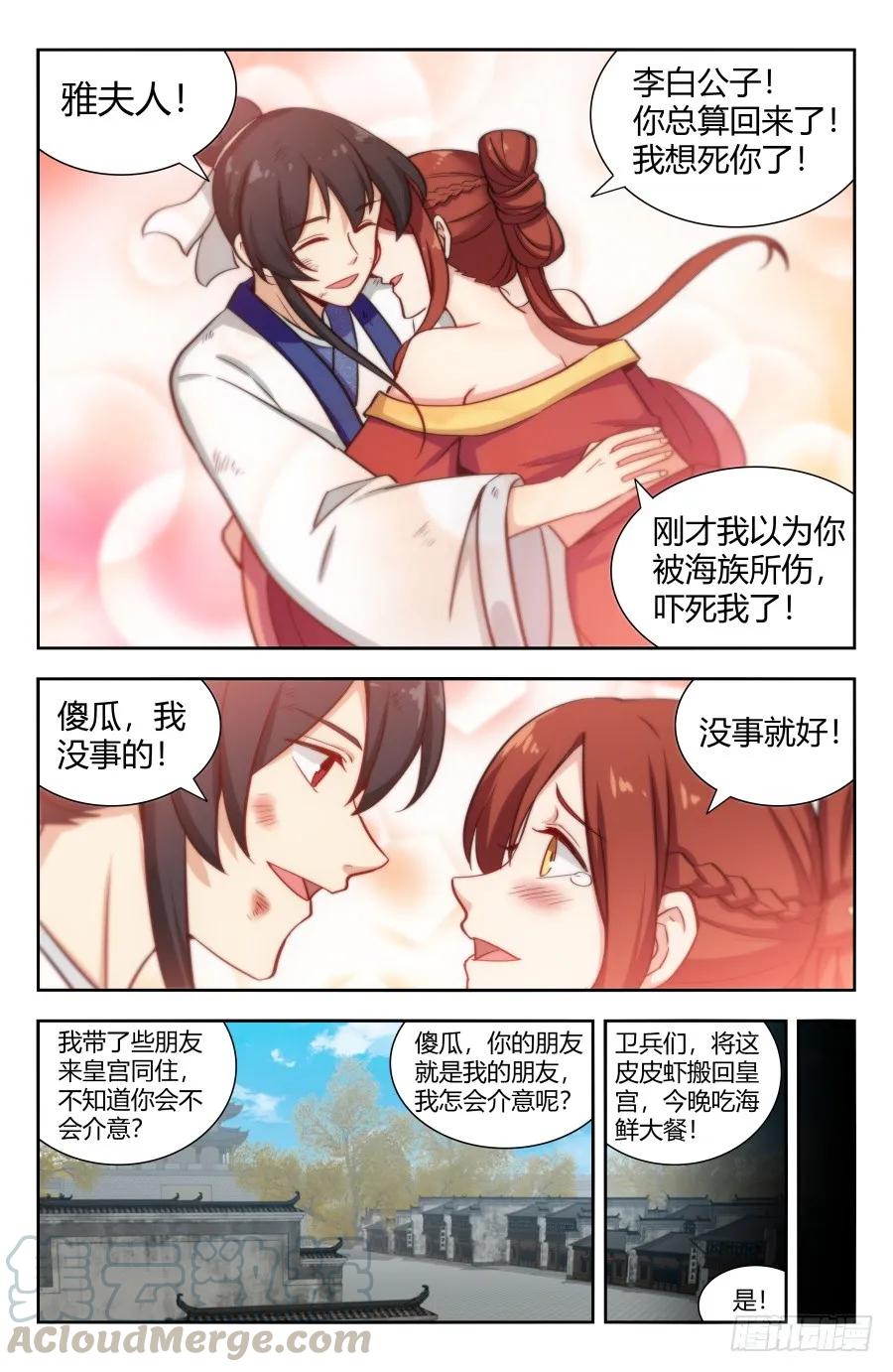 《最强反套路系统》151炭烧皮皮虾 第13页