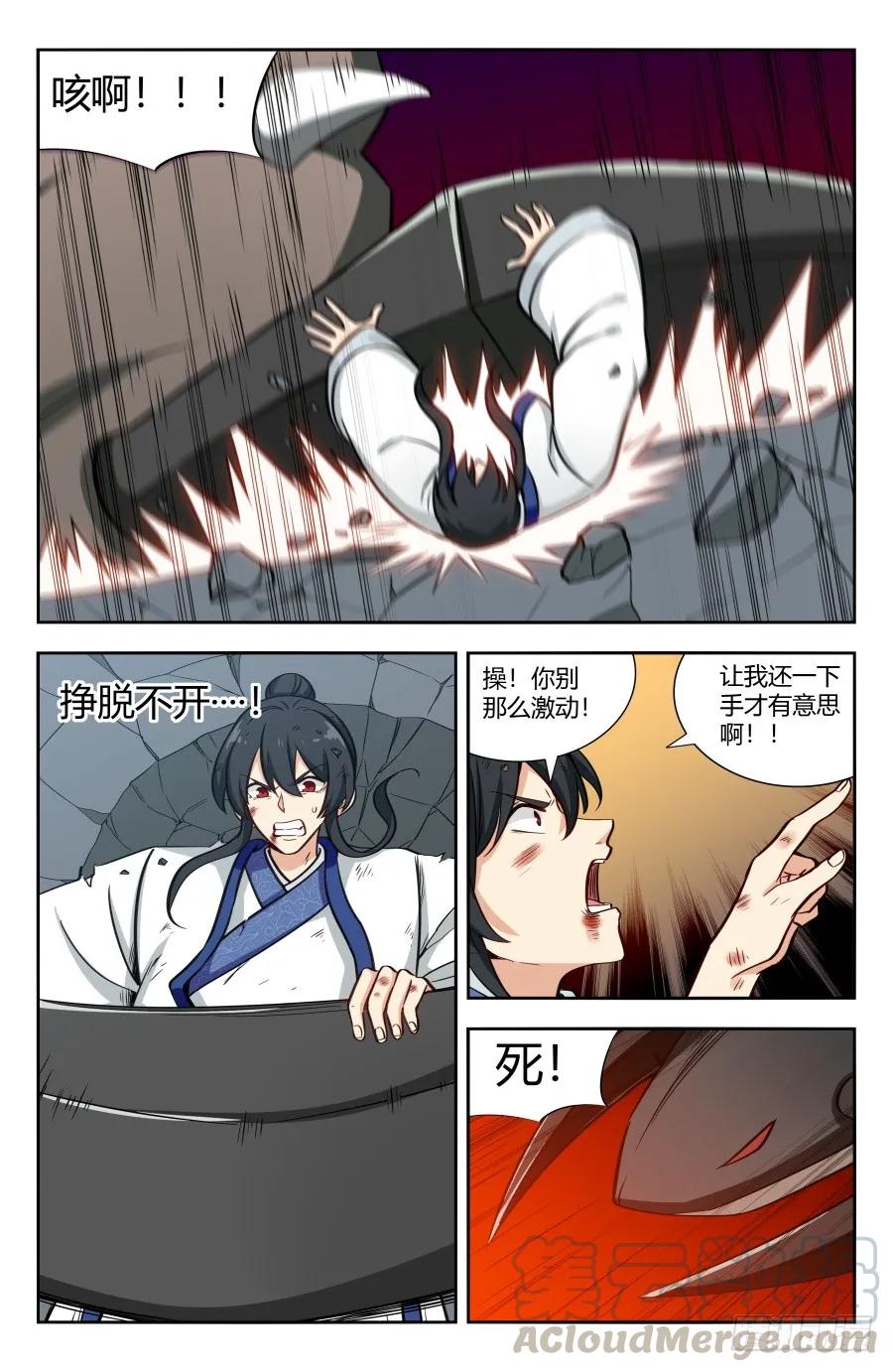 《最强反套路系统》151炭烧皮皮虾 第7页
