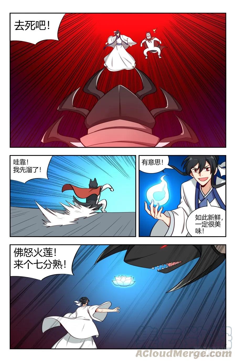 《最强反套路系统》151炭烧皮皮虾 第4页