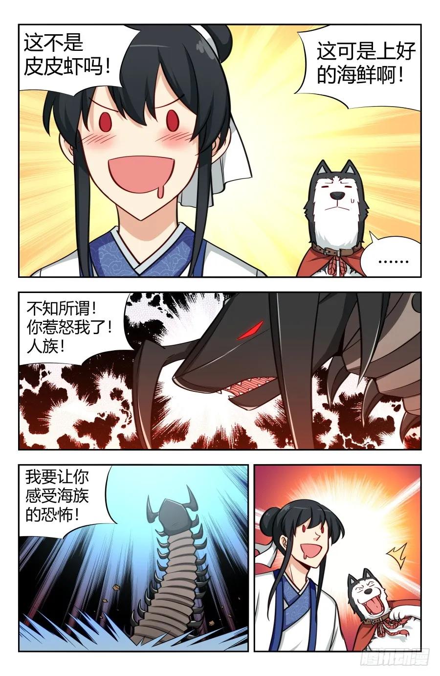《最强反套路系统》151炭烧皮皮虾 第3页