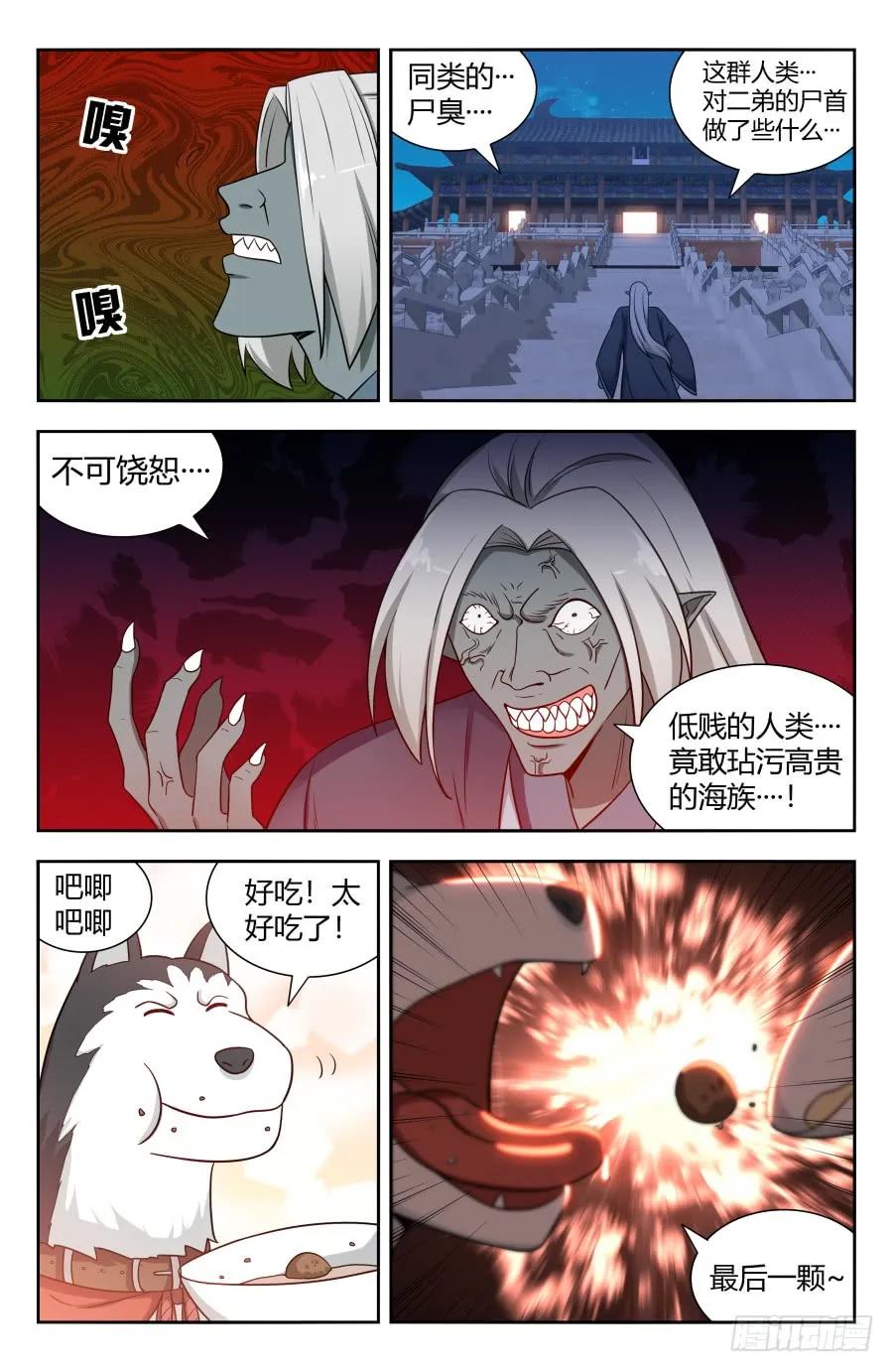 《最强反套路系统》152二狗子之怒 第6页