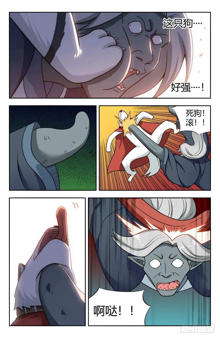 《最强反套路系统》152二狗子之怒 第11页