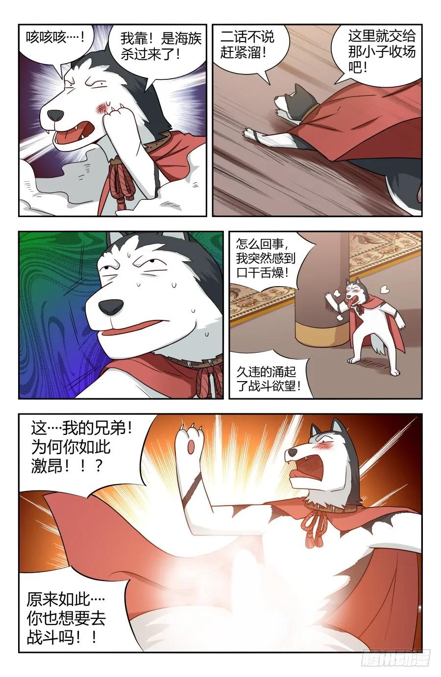 《最强反套路系统》152二狗子之怒 第9页
