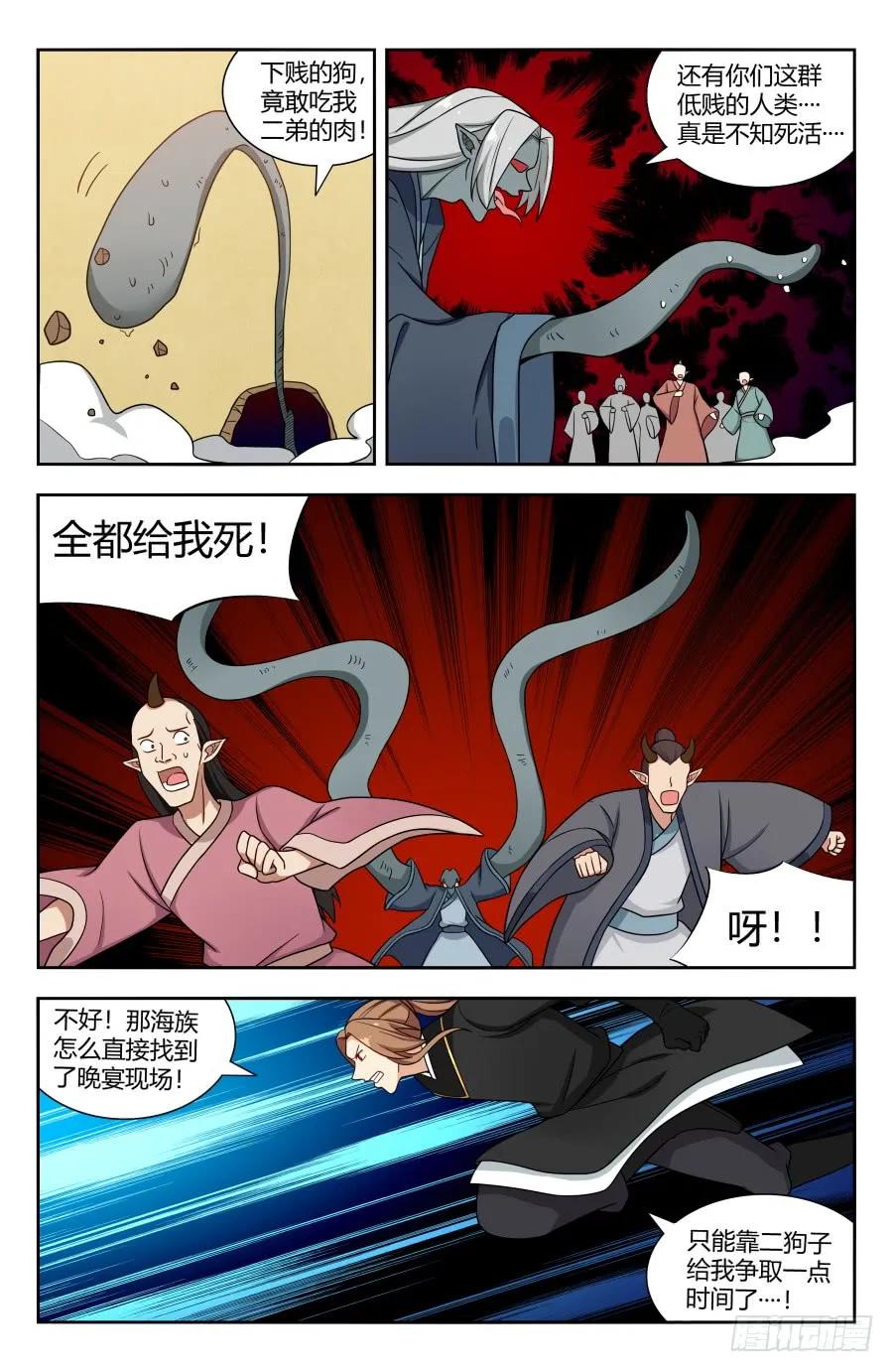 《最强反套路系统》152二狗子之怒 第8页