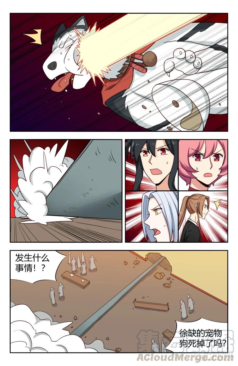 《最强反套路系统》152二狗子之怒 第7页