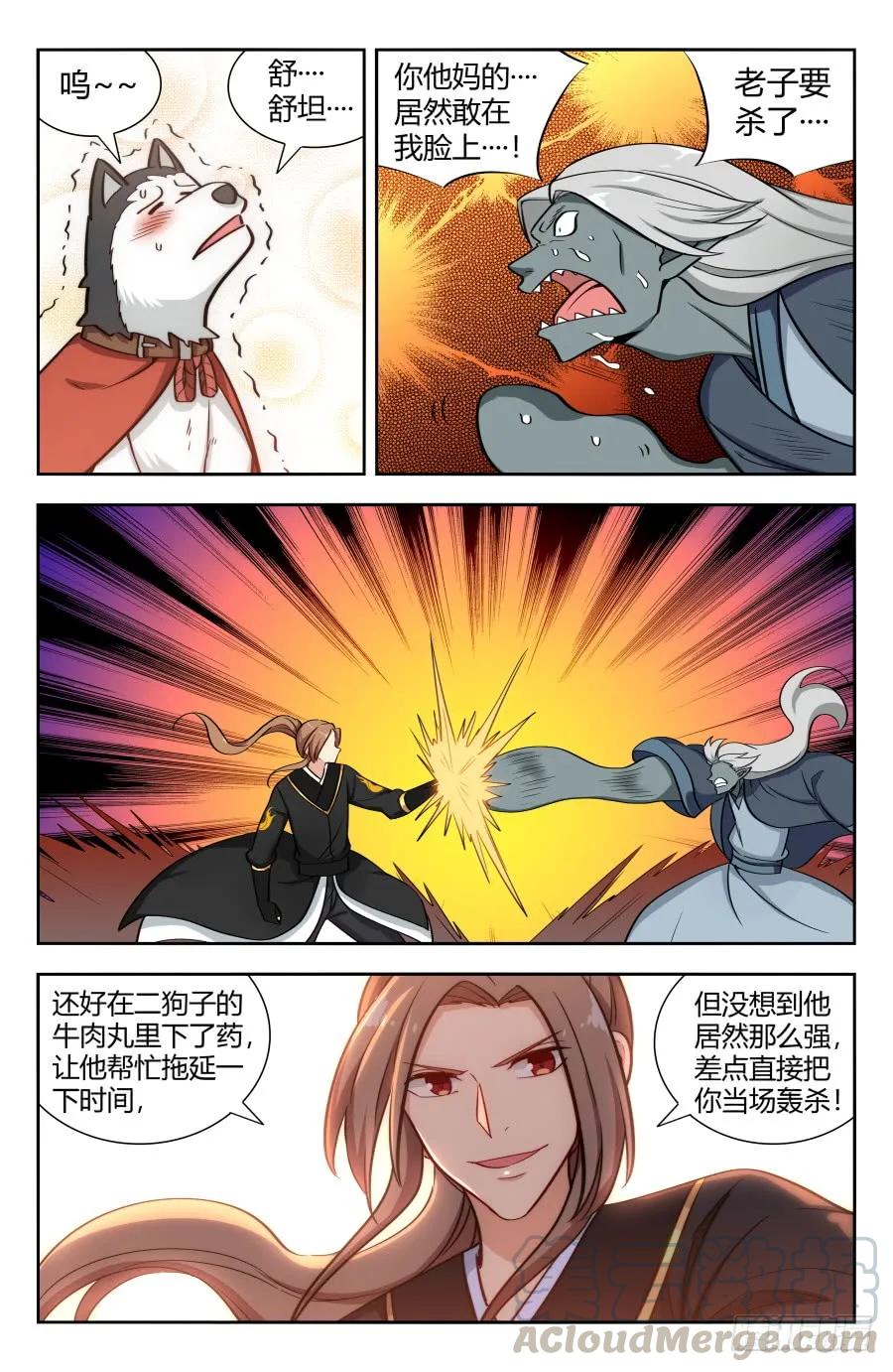 《最强反套路系统》152二狗子之怒 第13页