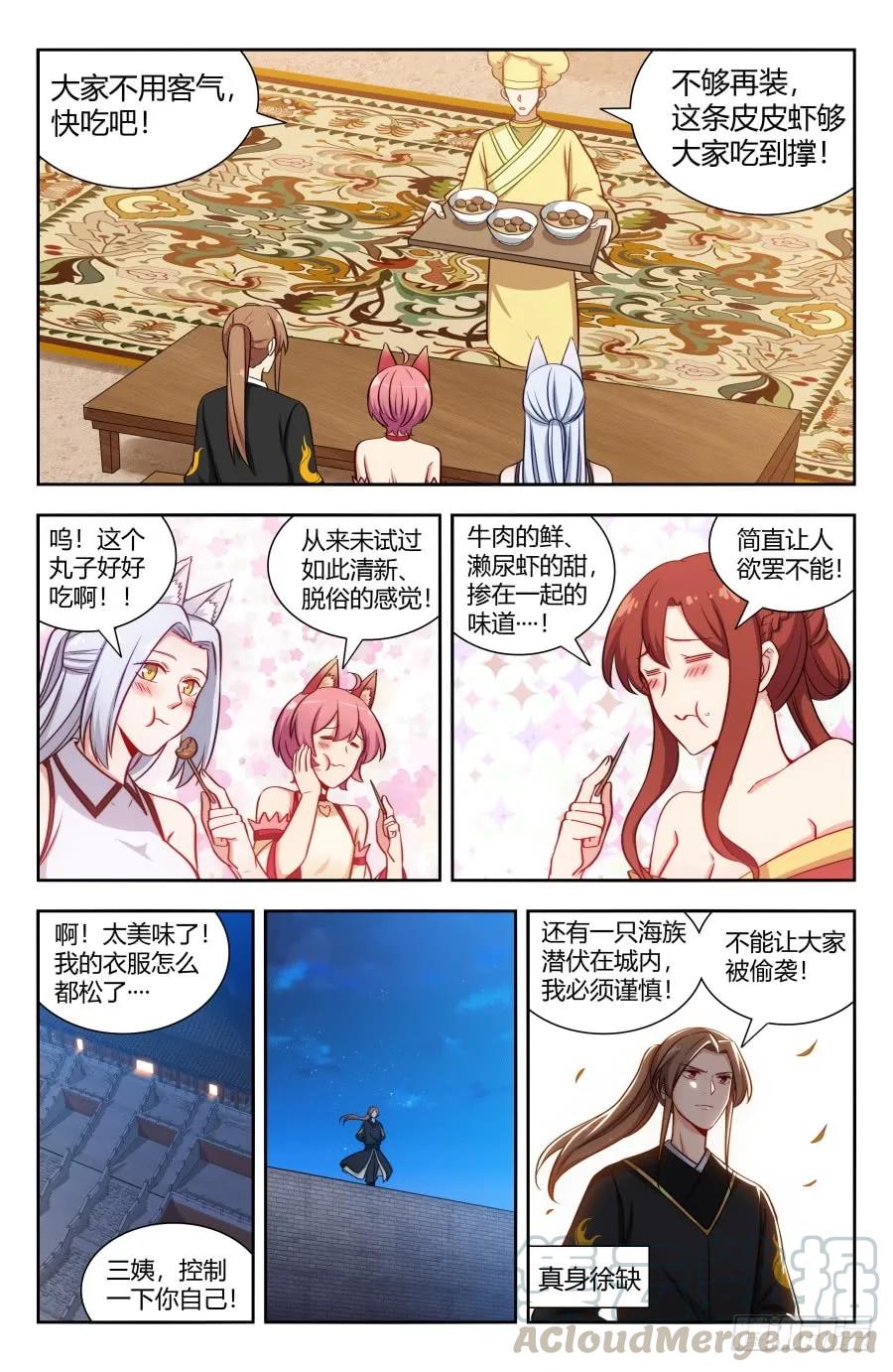 《最强反套路系统》152二狗子之怒 第4页