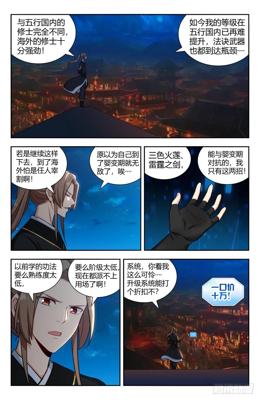 《最强反套路系统》152二狗子之怒 第5页