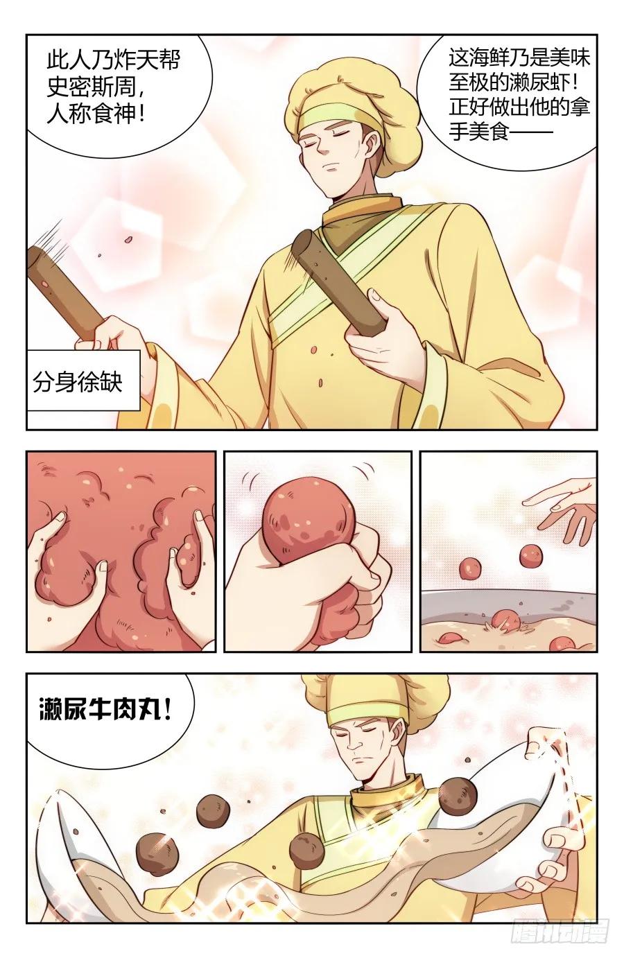 《最强反套路系统》152二狗子之怒 第3页