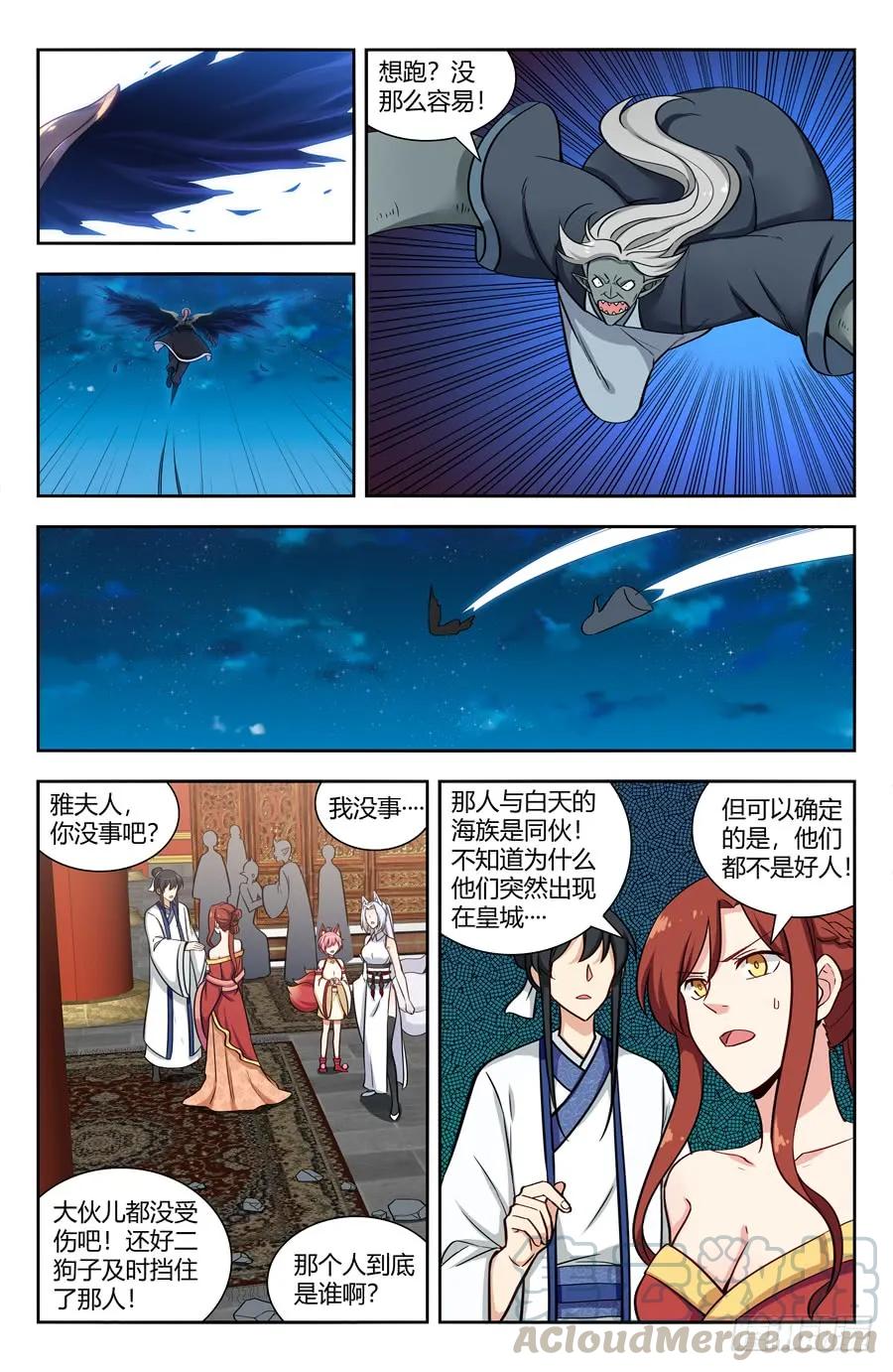 《最强反套路系统》153象拔蚌现身！ 第5页