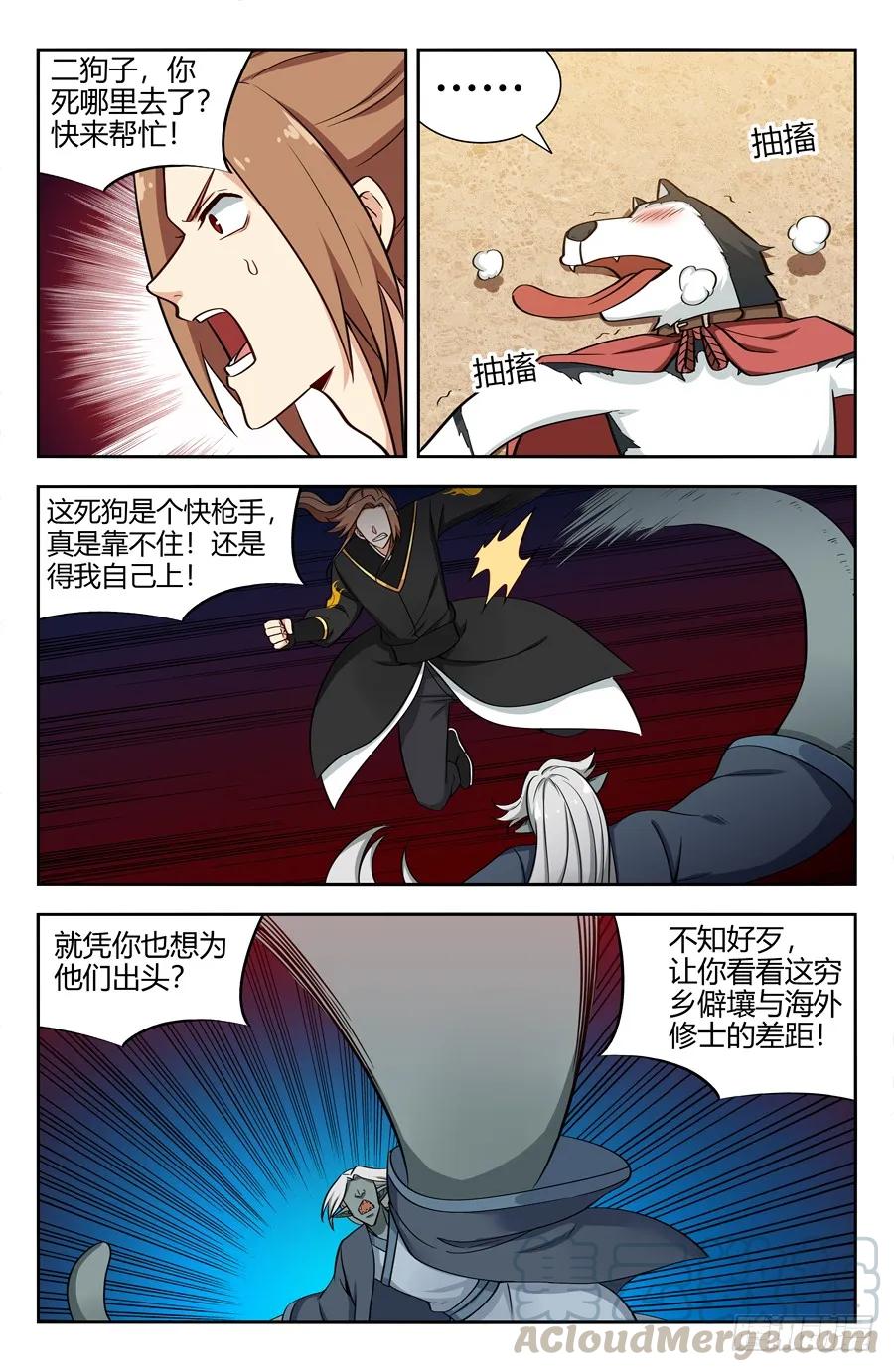《最强反套路系统》153象拔蚌现身！ 第3页
