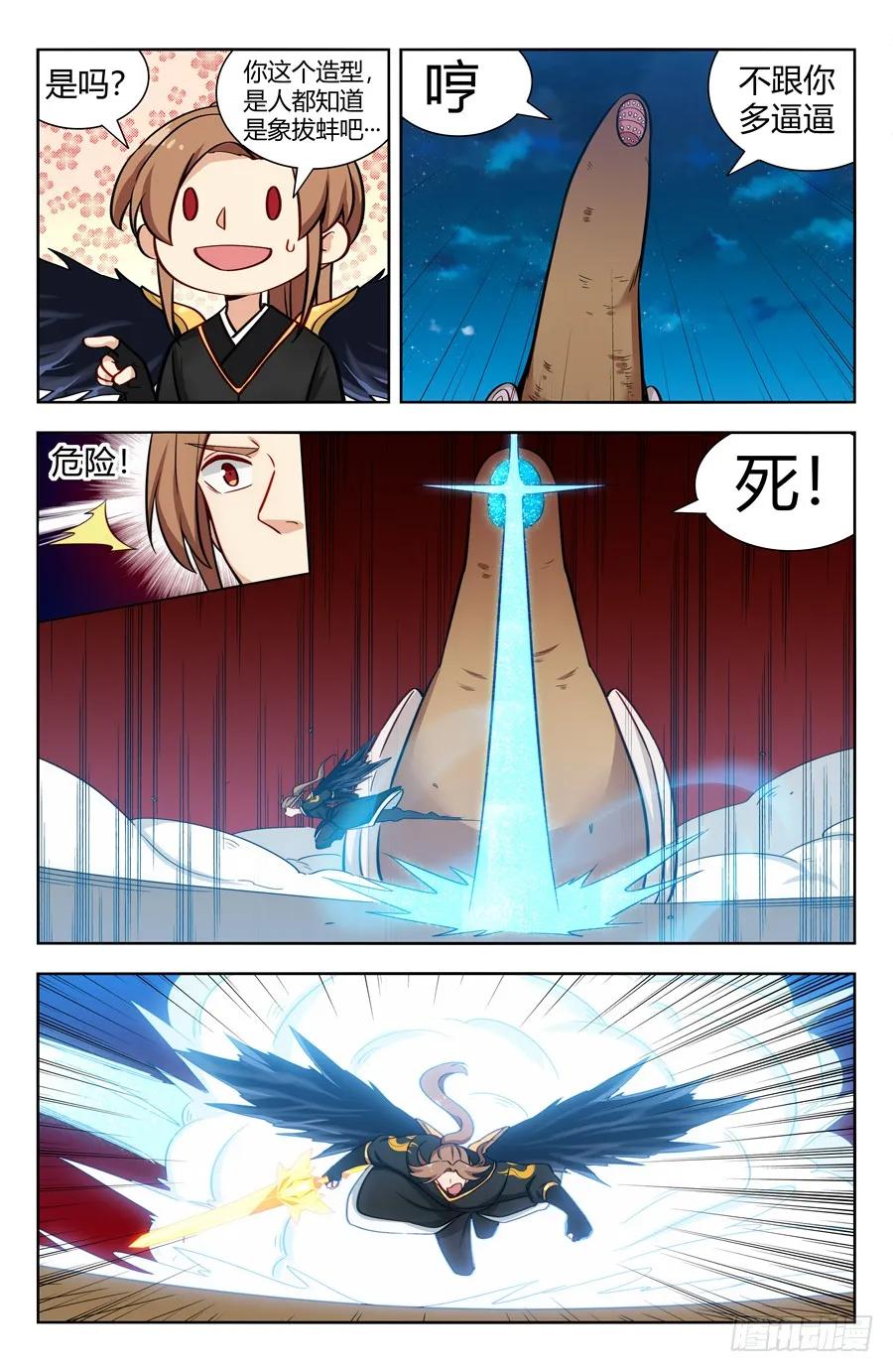 《最强反套路系统》153象拔蚌现身！ 第12页