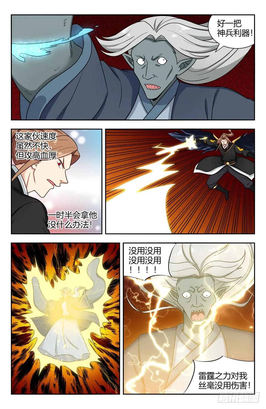 《最强反套路系统》153象拔蚌现身！ 第8页