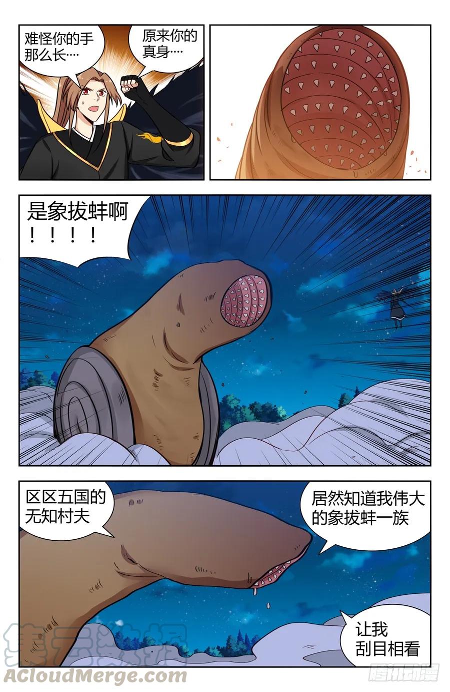《最强反套路系统》153象拔蚌现身！ 第11页
