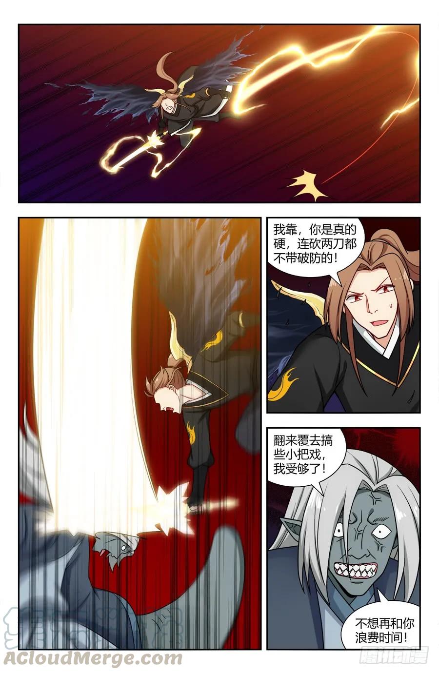 《最强反套路系统》153象拔蚌现身！ 第9页
