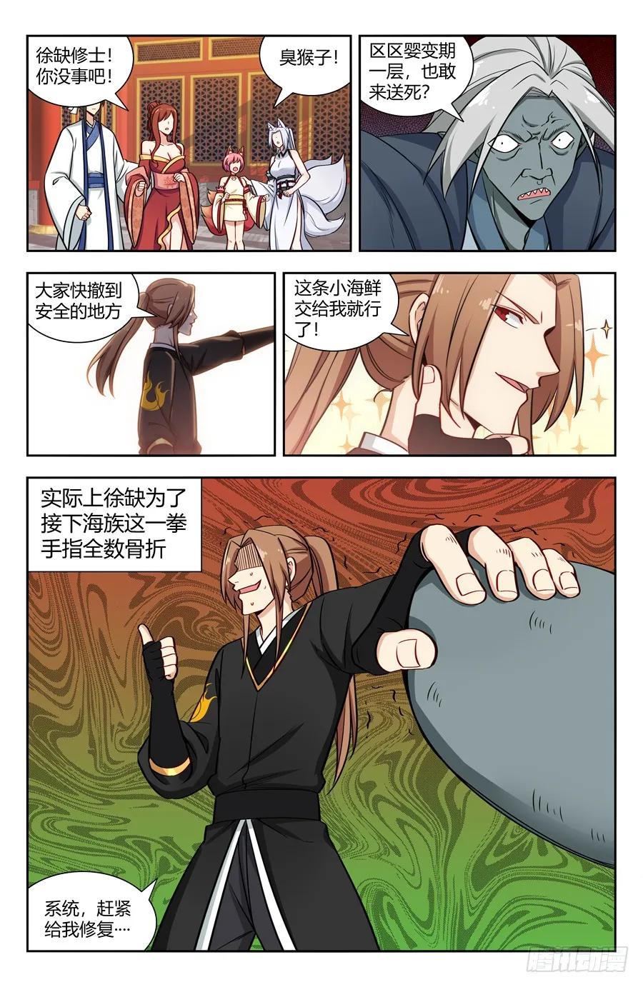 《最强反套路系统》153象拔蚌现身！ 第2页