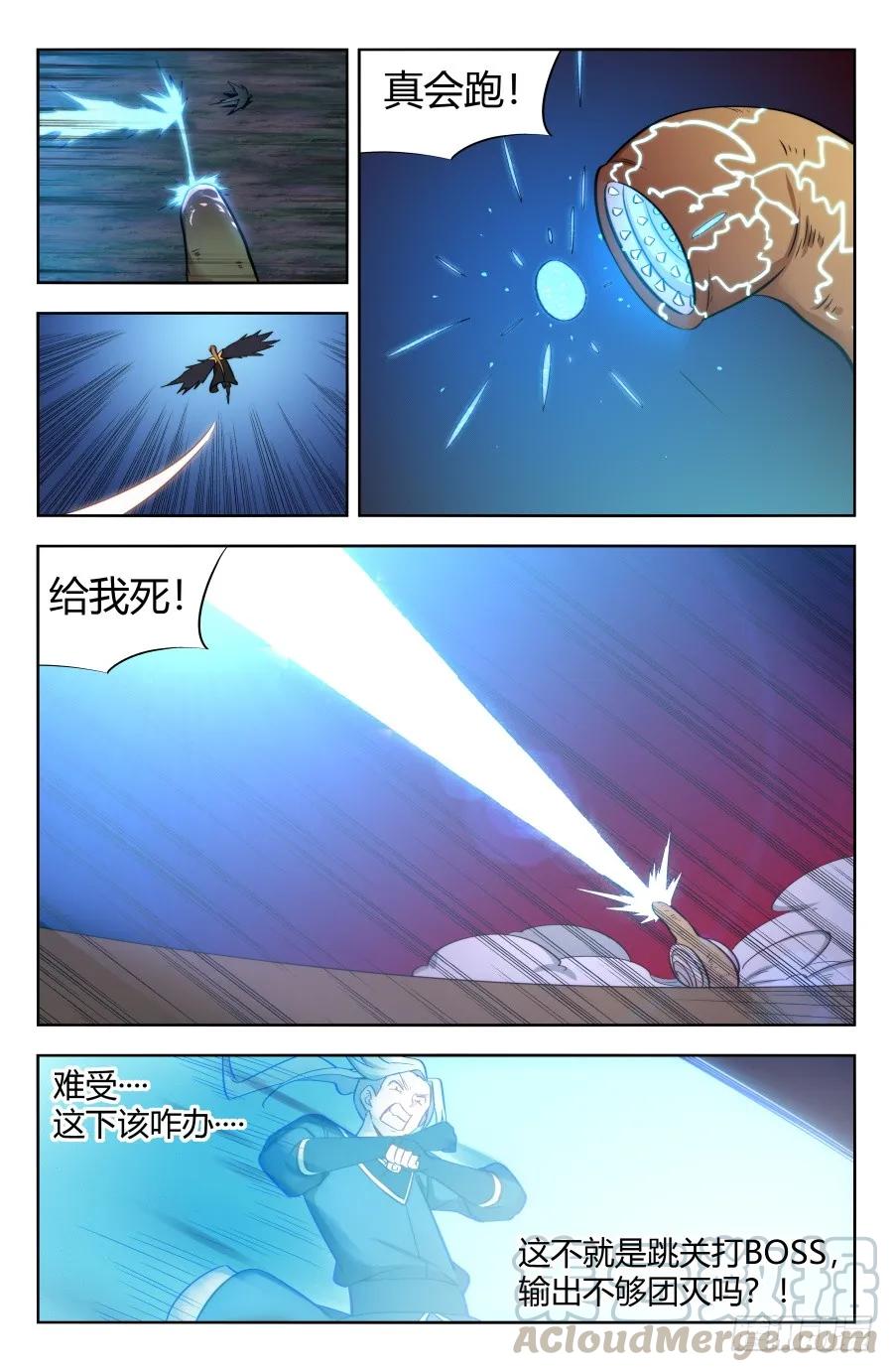 《最强反套路系统》153象拔蚌现身！ 第13页