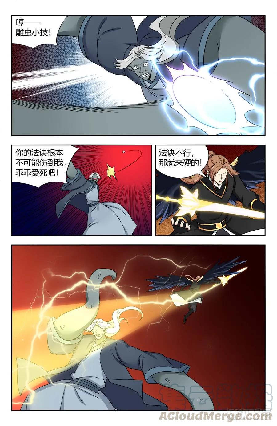 《最强反套路系统》153象拔蚌现身！ 第7页
