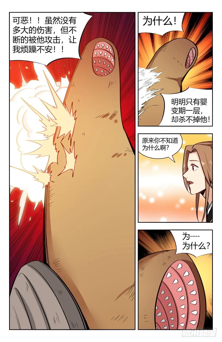 《最强反套路系统》154大战！ 第10页