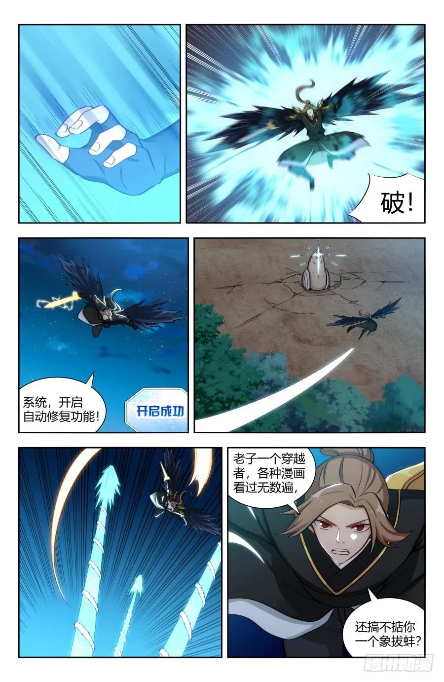 《最强反套路系统》154大战！ 第2页