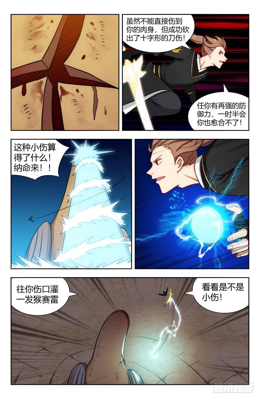 《最强反套路系统》154大战！ 第6页