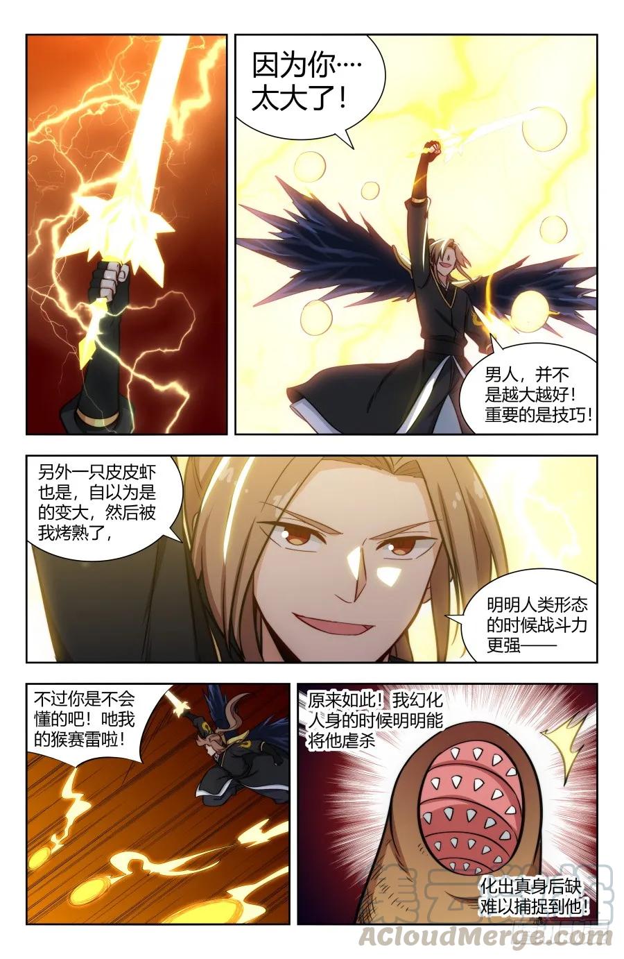 《最强反套路系统》154大战！ 第11页