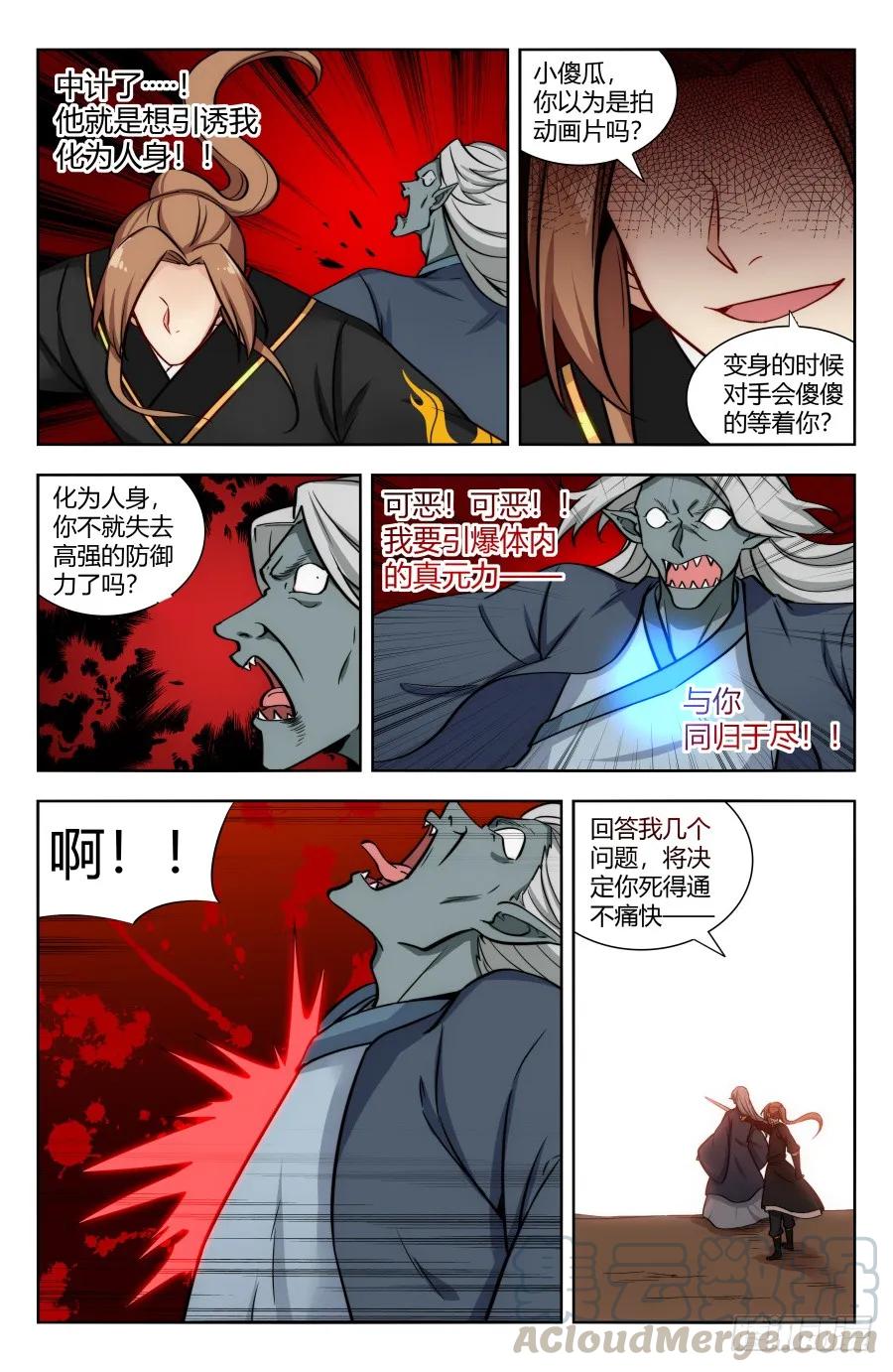 《最强反套路系统》154大战！ 第13页