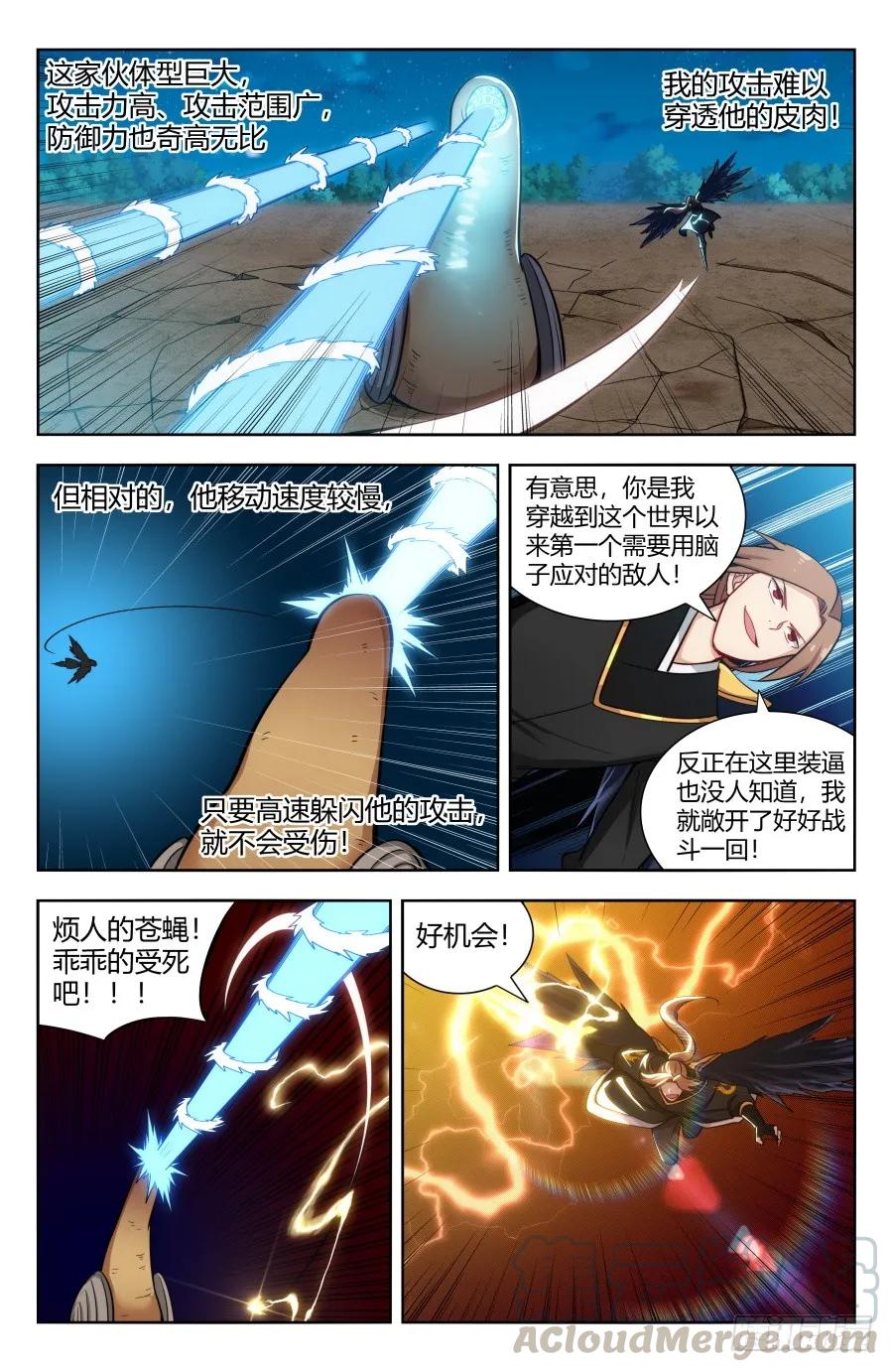 《最强反套路系统》154大战！ 第3页