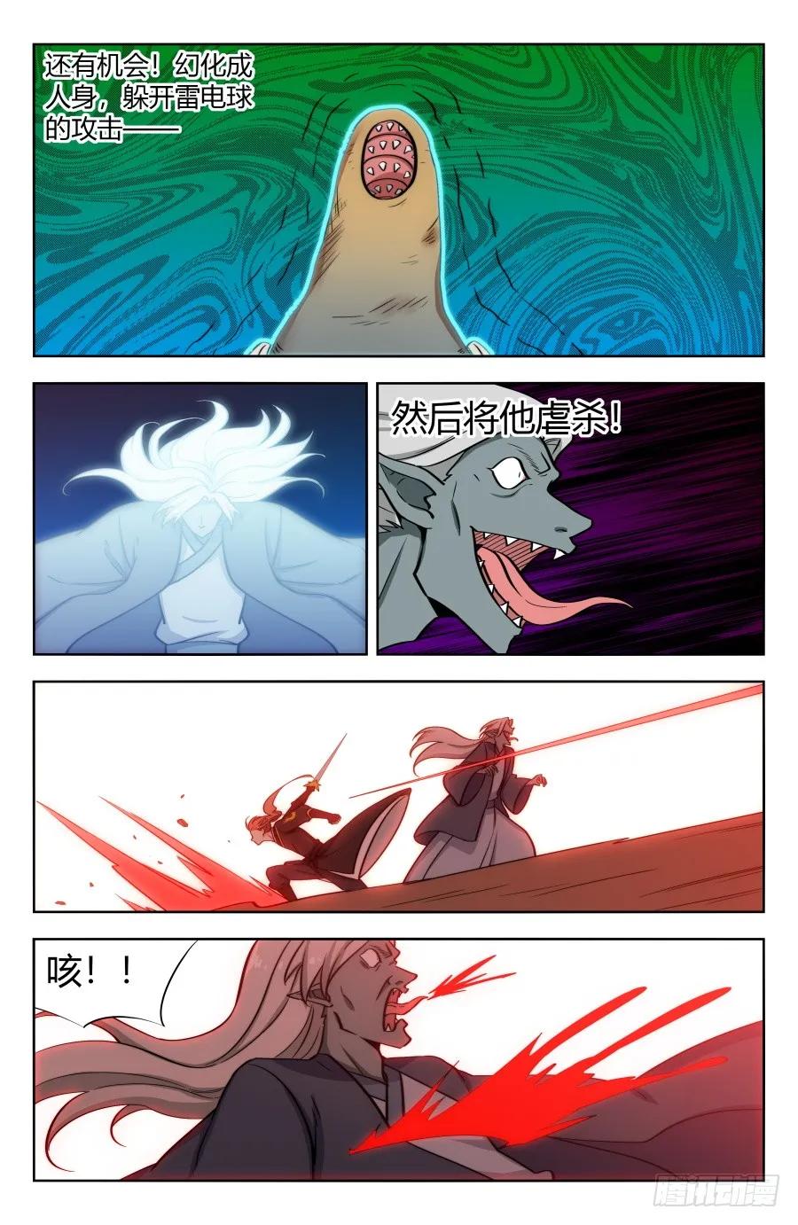 《最强反套路系统》154大战！ 第12页